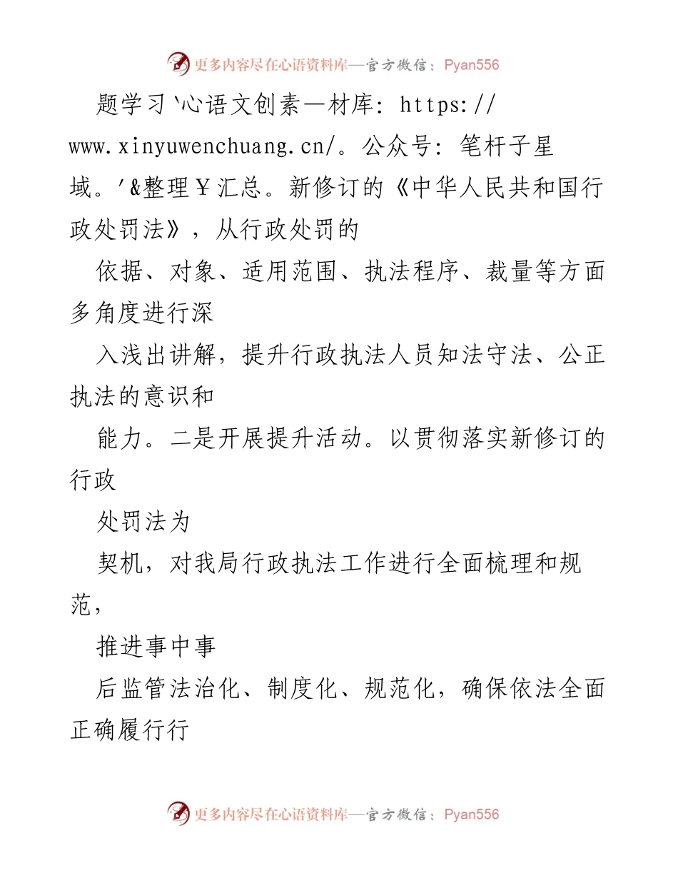 [工作总结] 行政执法 - 2022年度XX区财政局行政执法工作总结.docx_第2页