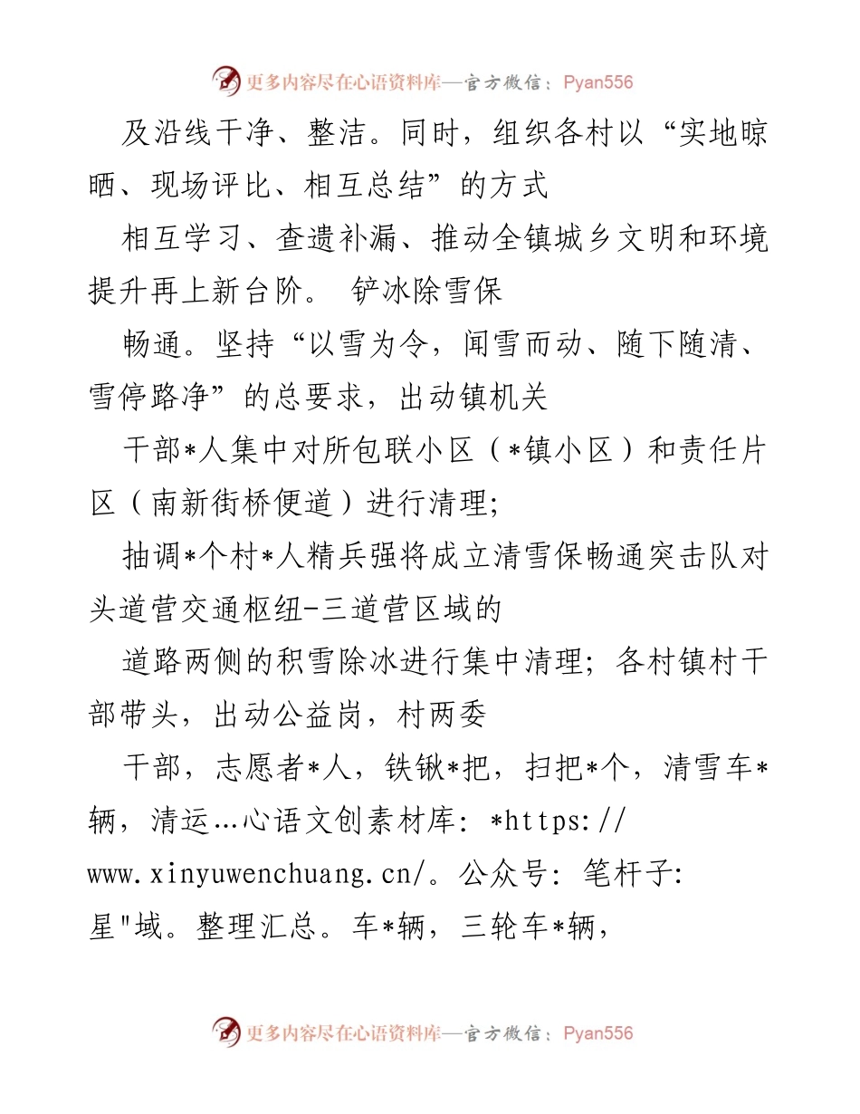 [工作总结] 镇人居环境整治 - 2022年镇人居环境整治工作汇报.docx_第2页