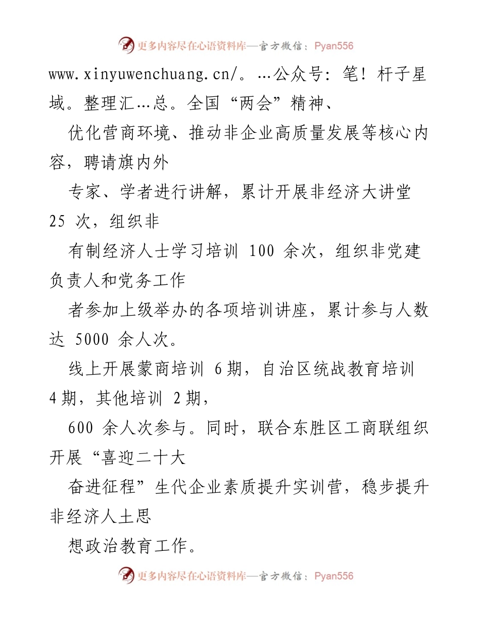 [工作总结] 非党建助力乡村振兴 - 非党建工作助力乡村振兴发展的实践与成效.docx_第2页