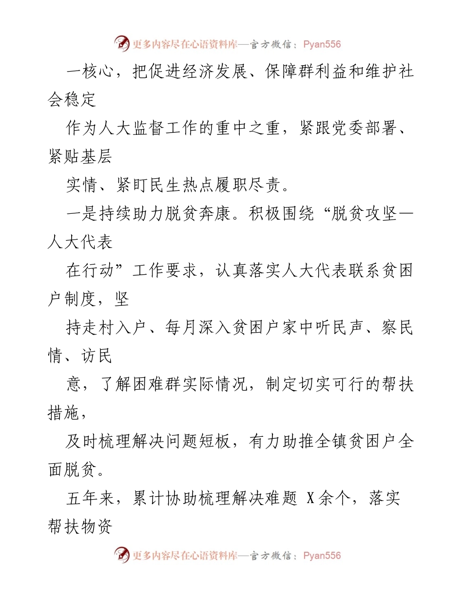 [工作总结] 镇人大代表 - 五年履职成效与贡献总结.docx_第2页