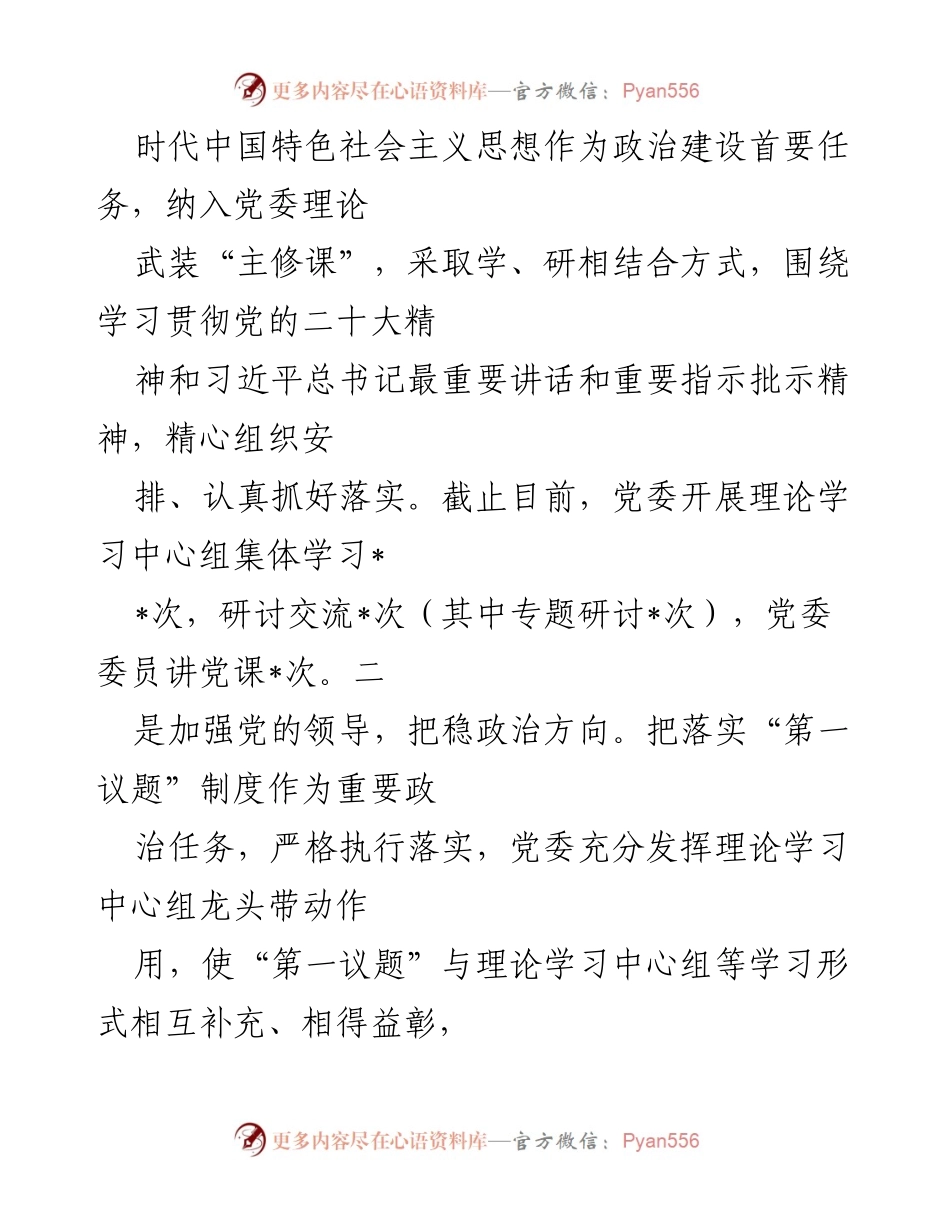 [工作总结] 集团司 - 2022年党建工作总结及2023年工作计划.docx_第2页