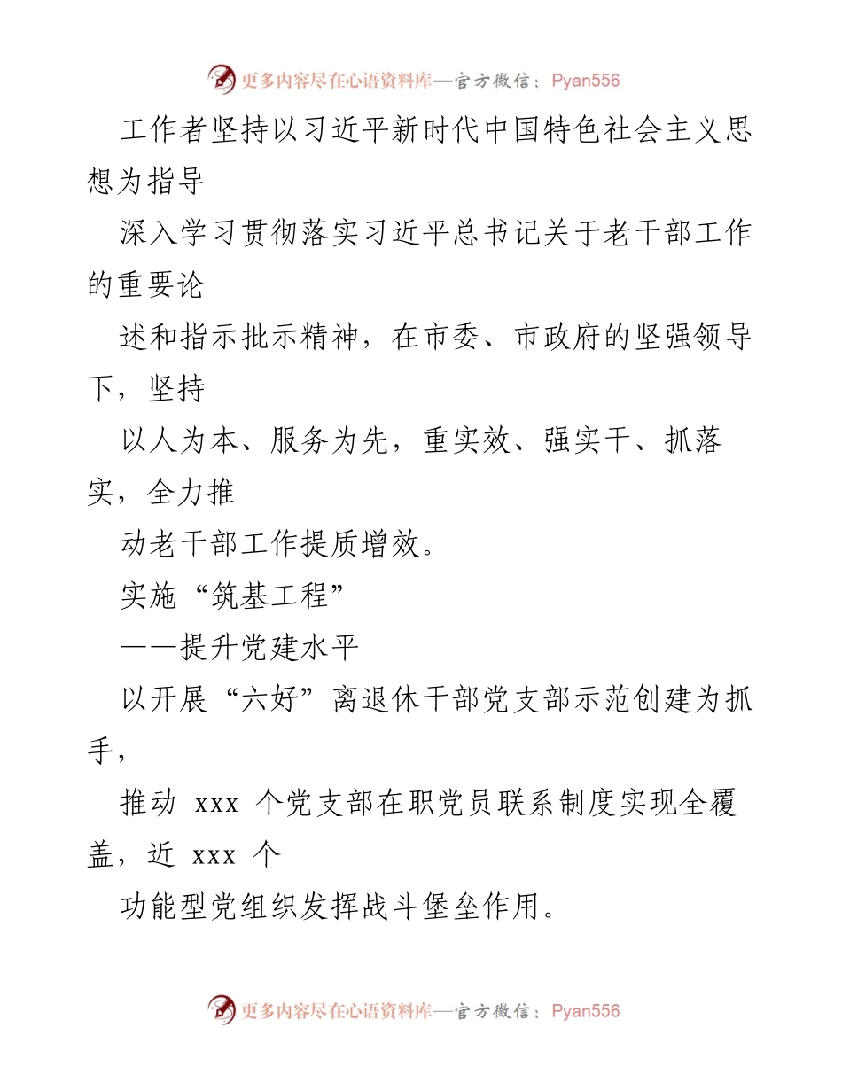 [工作总结] 老干部工作总结会议 - 2023年老干部工作总结与经验分享.docx_第2页