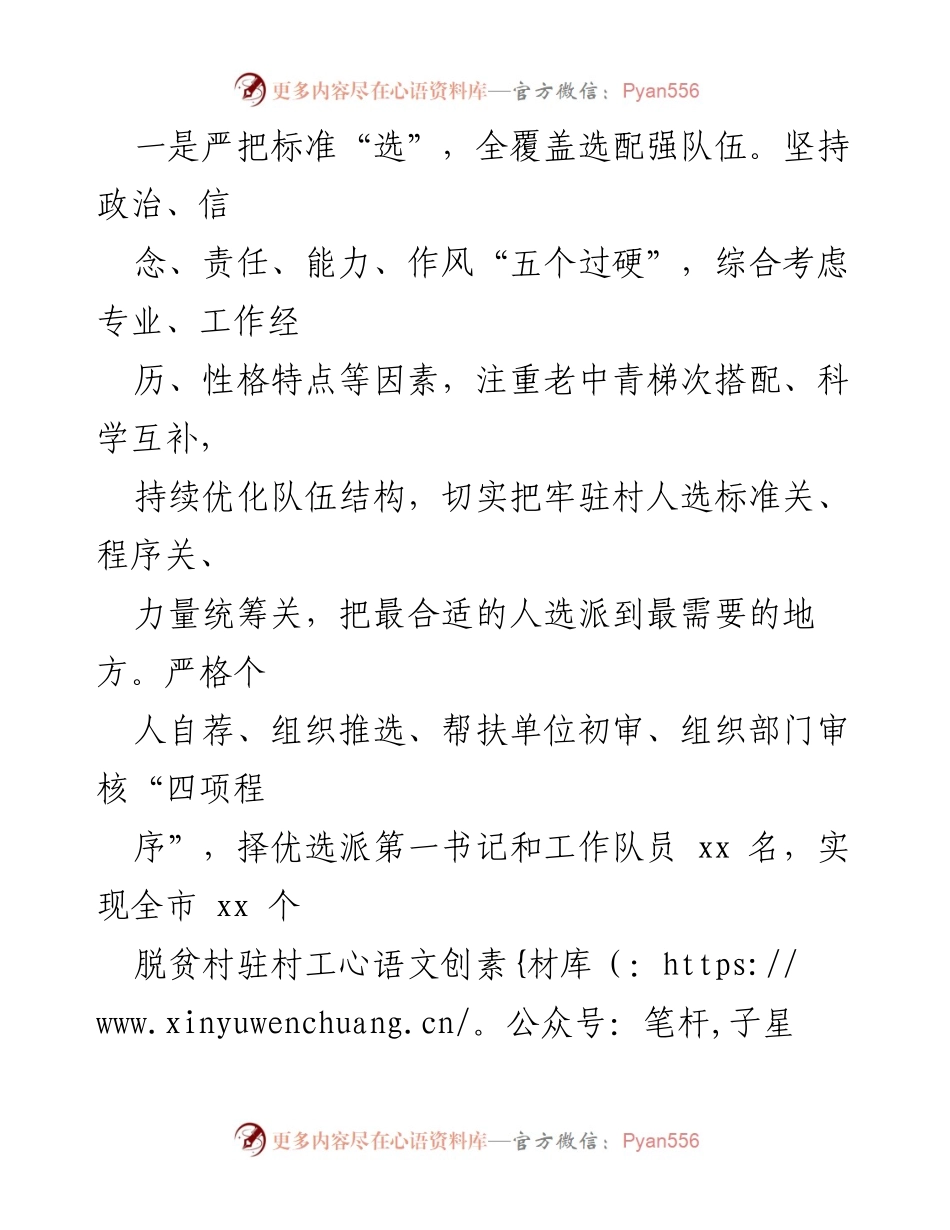 [工作总结] 驻村工作 - xx市驻村工作成效汇报.docx_第2页