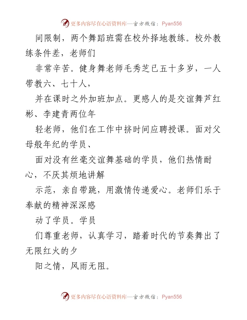 [工作总结] 老年大学 - 滑县老年大学教学工作总结与成效分析.docx_第2页