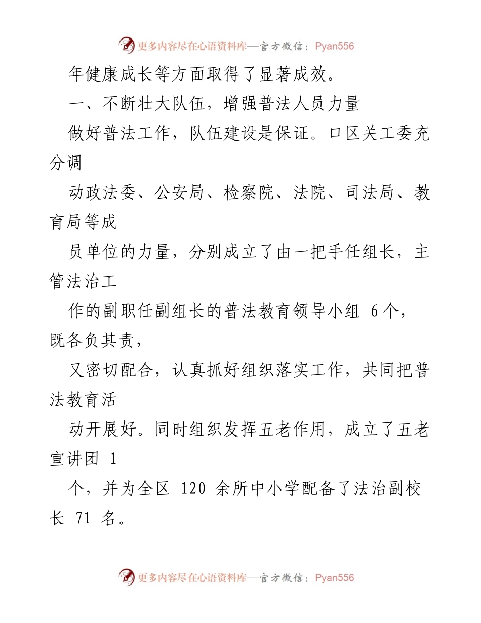 [工作总结] 青少年普法教育活动 - 加强青少年普法教育的经验与成效.docx_第2页
