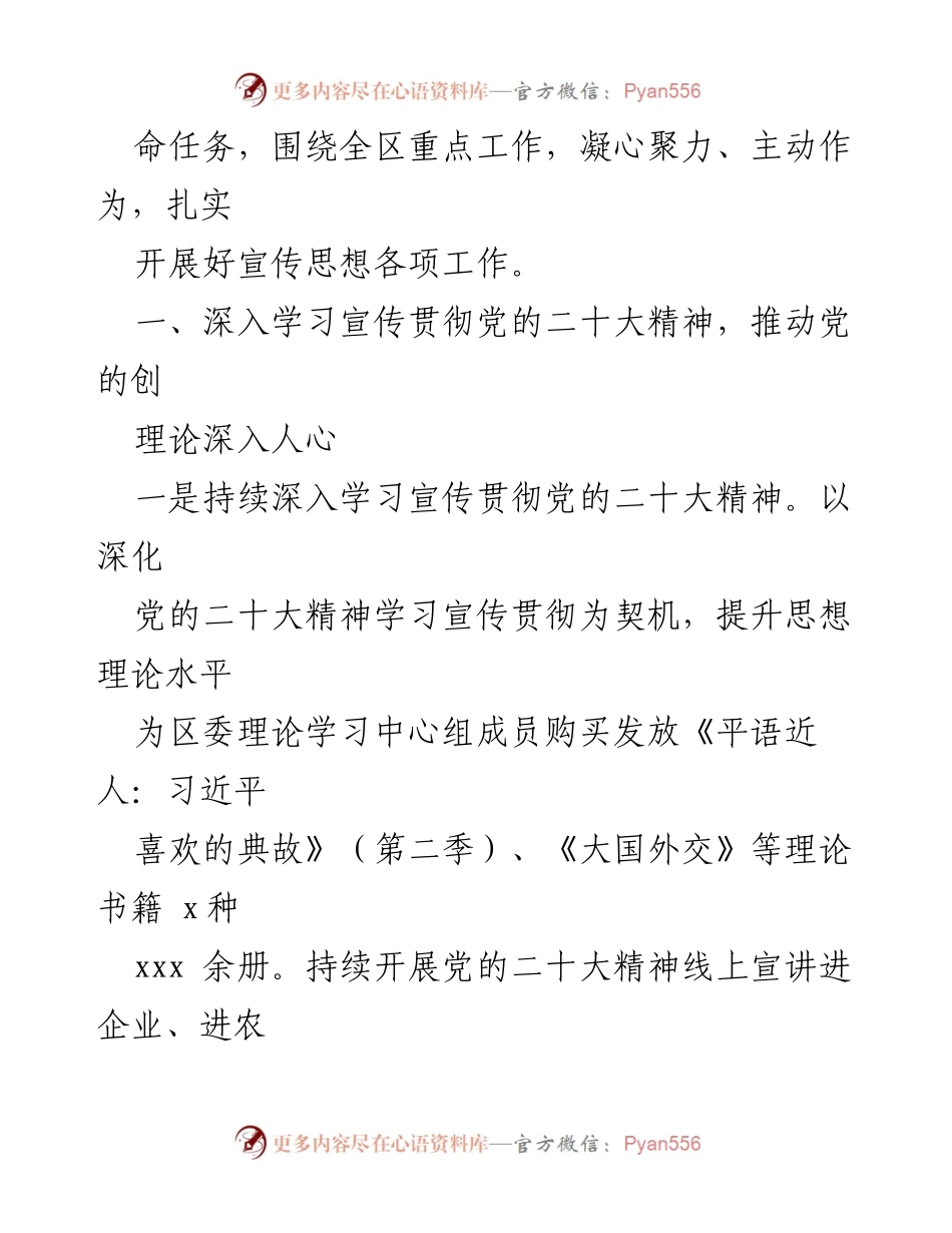 [工作总结] 镇乡 - 2023年第一季度工作总结及下一步工作计划汇编.docx_第2页