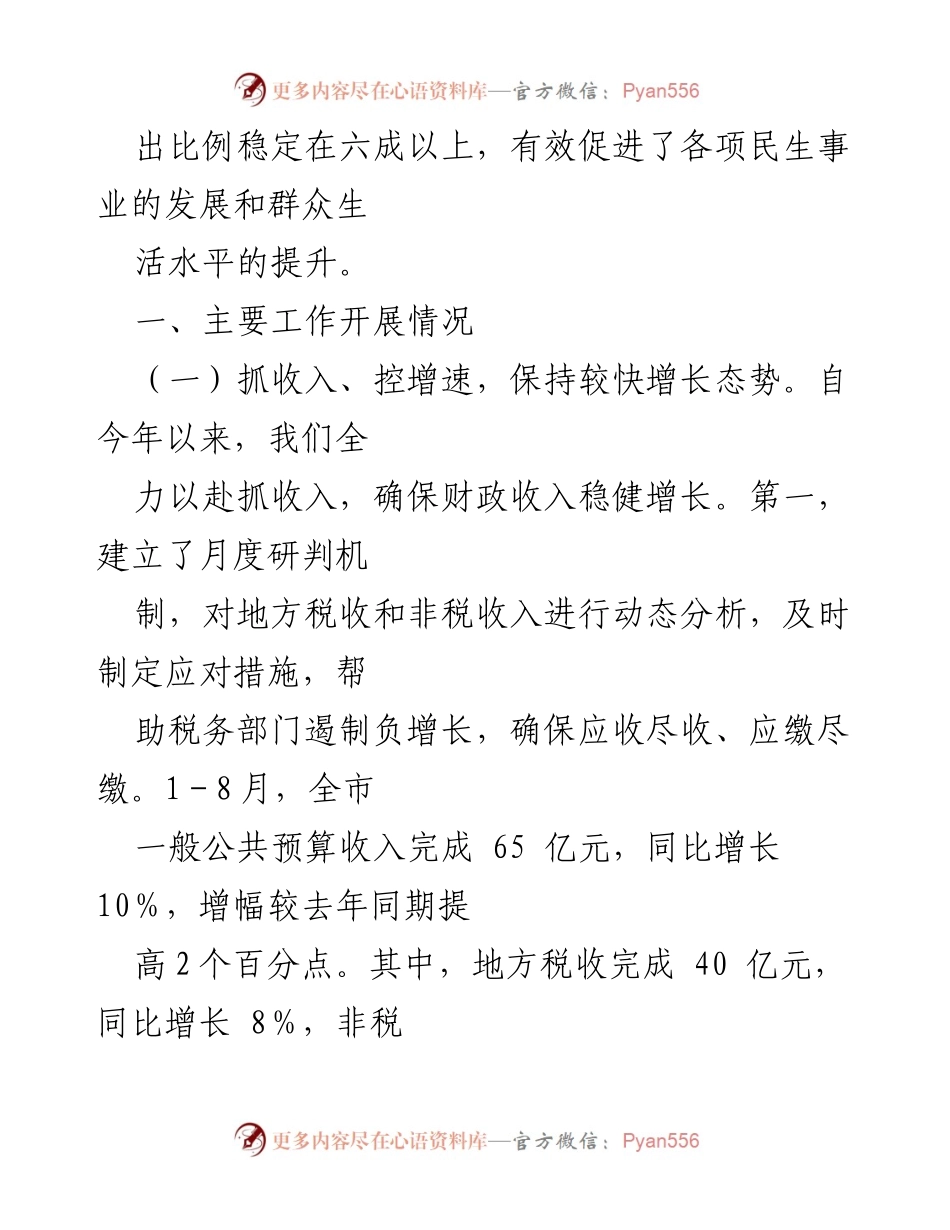 [工作总结] 财政局 - 2024年度三季度财政工作回顾与成效分析.docx_第2页