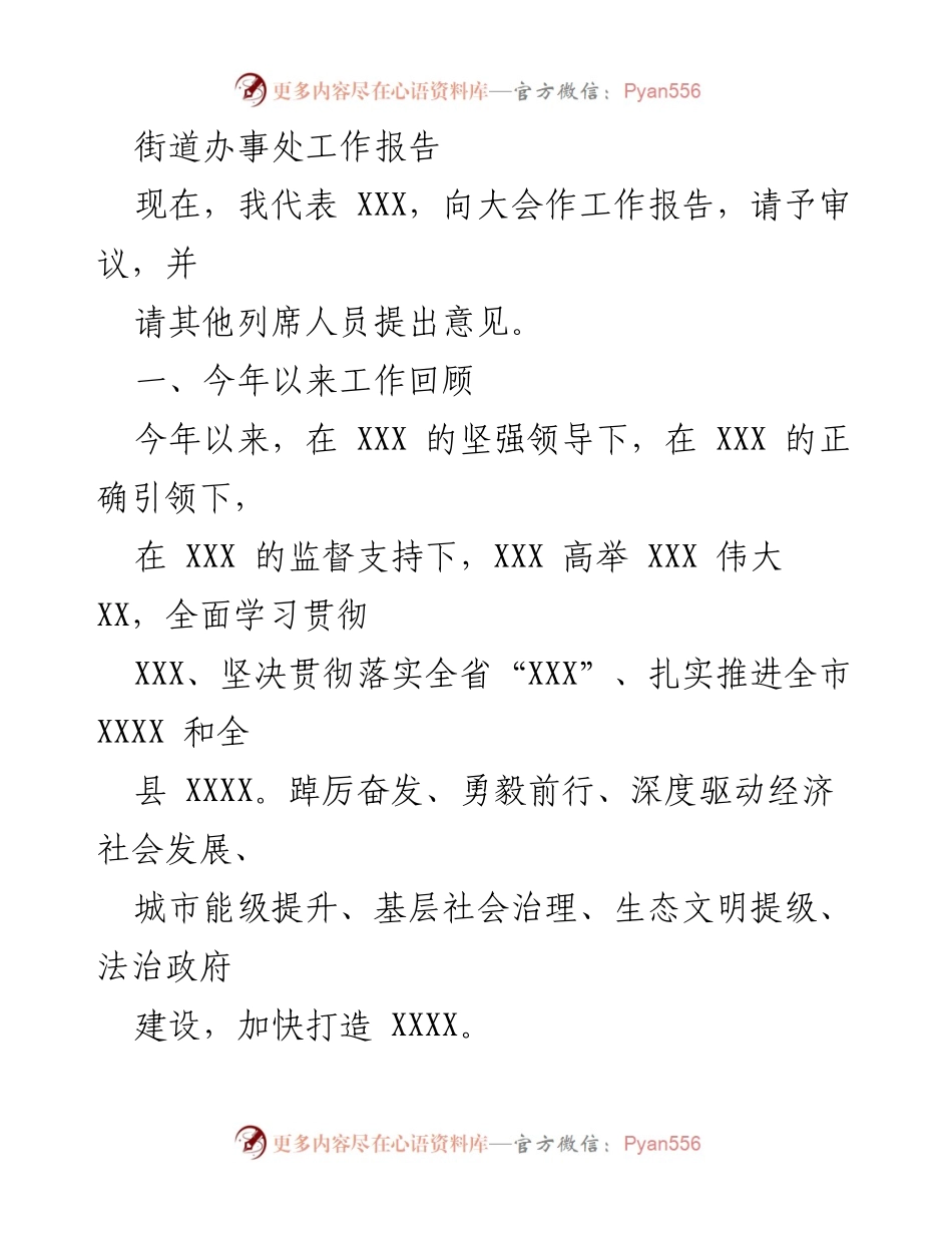 [工作报告] 大会 - 街道办事处年度工作总结报告.docx_第1页