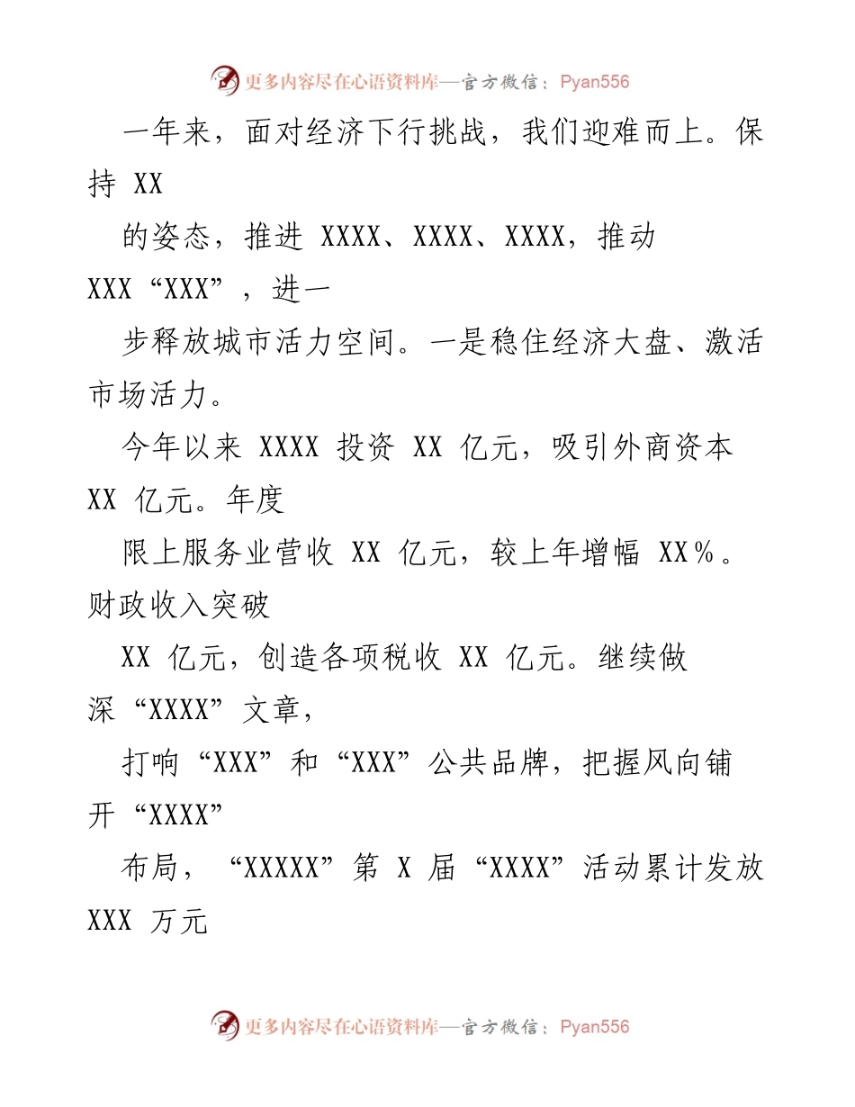[工作报告] 大会 - 街道办事处年度工作总结报告.docx_第2页