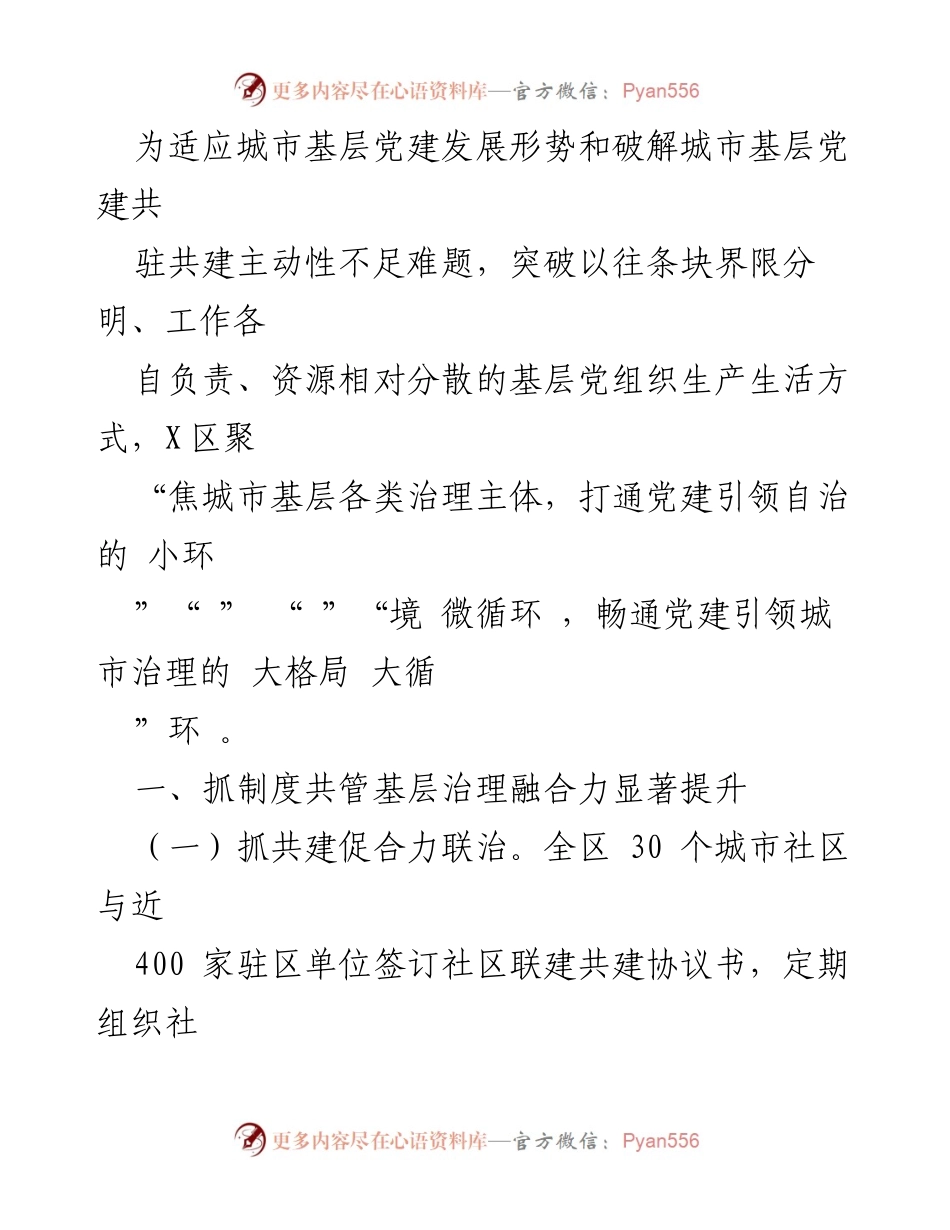 [工作报告] 城市基层治理 - 打造全域党建品牌，提升城市基层治理能力.docx_第2页