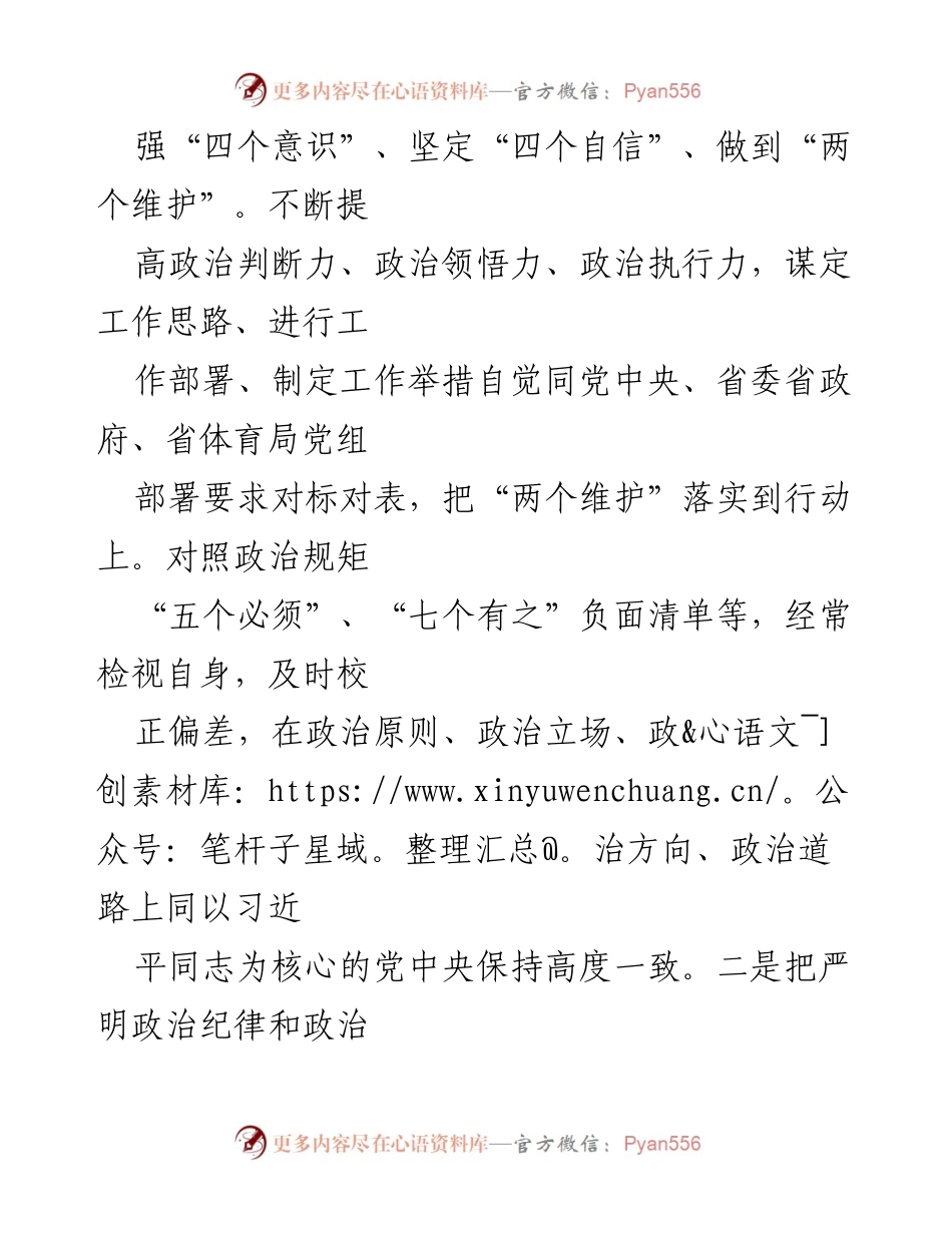 [工作总结] 述责述廉 - XX年度个人述责述廉报告.docx_第2页