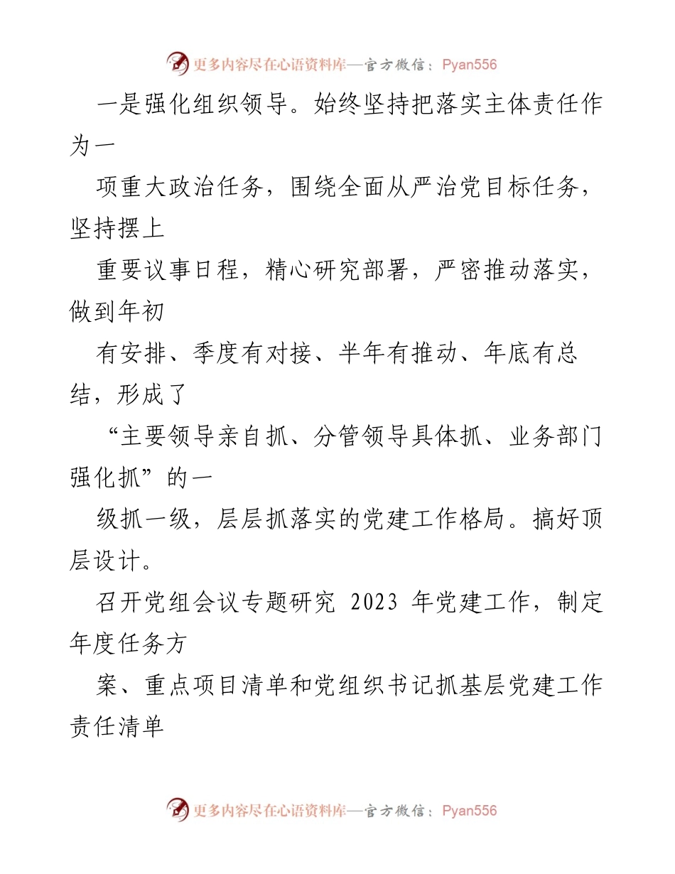 [工作总结] 财政局 - 2023年度党风廉政建设工作总结_1.docx_第2页