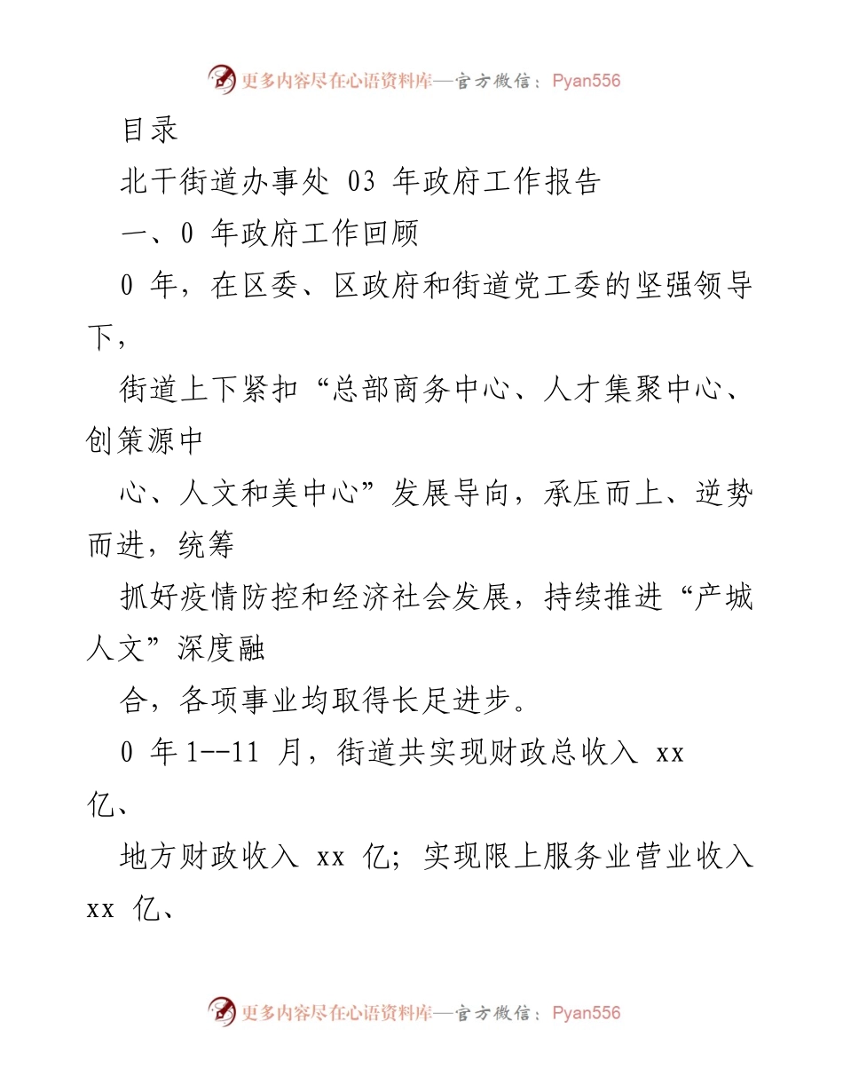 [工作报告] 2023年北干街道政府工作总结与发展回顾.docx_第1页