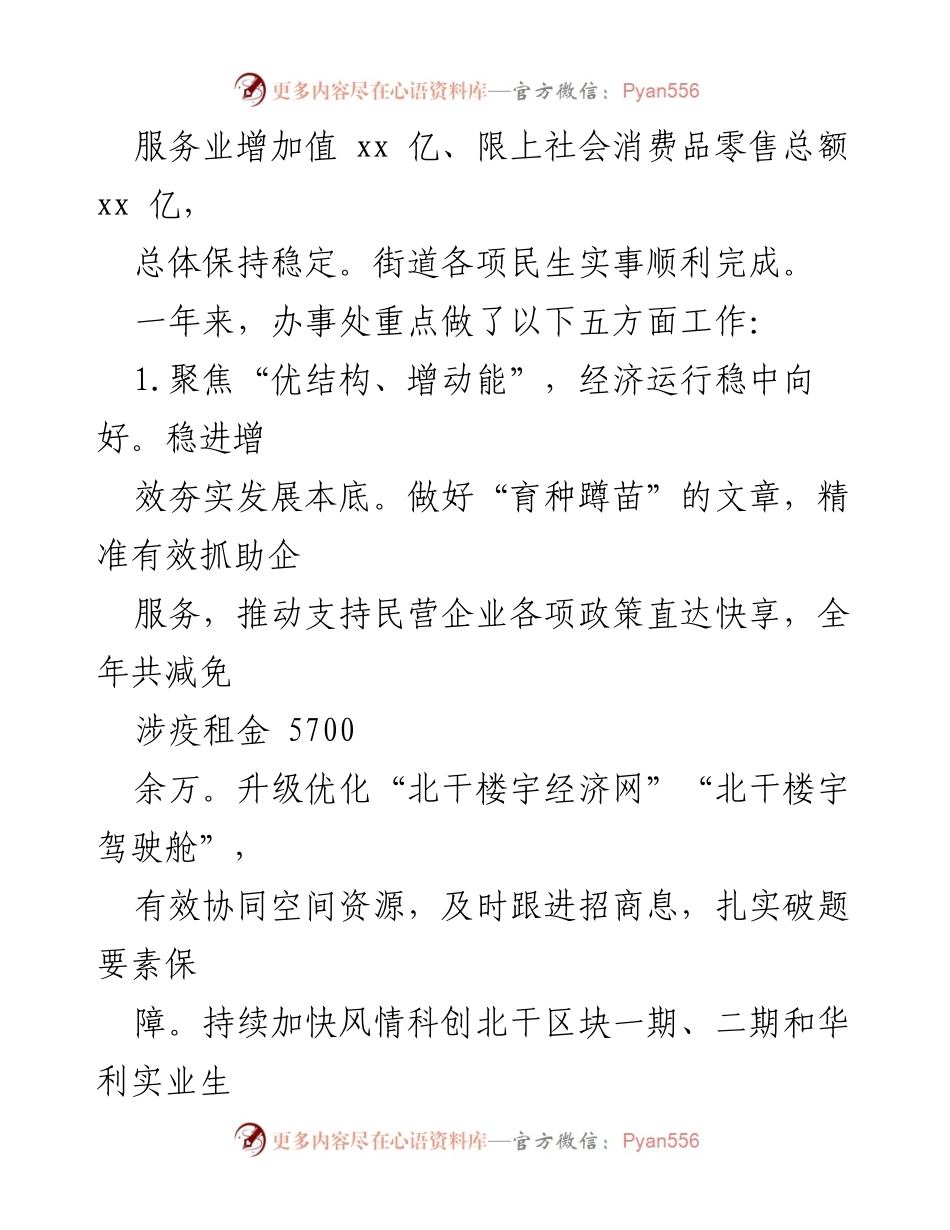 [工作报告] 2023年北干街道政府工作总结与发展回顾.docx_第2页