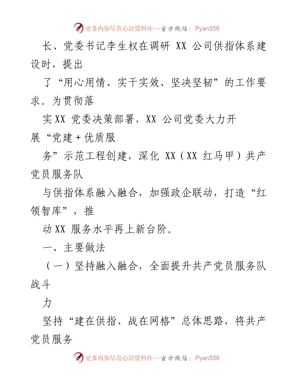 [工作报告] 国企服务提升会议 - 打造“红领智库”推动服务水平提升的实践与思考.docx_第2页