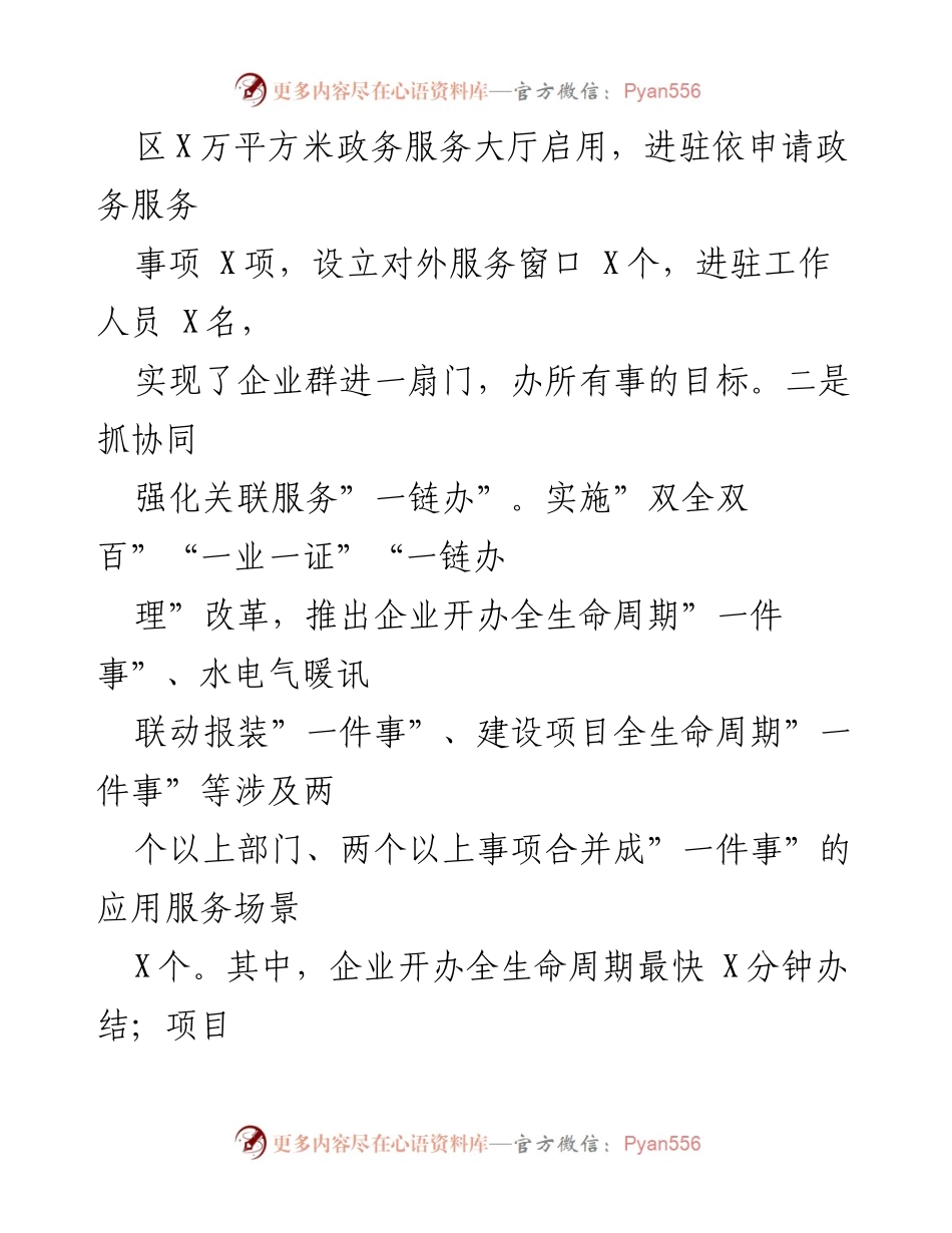 [工作总结] 行政审批服务局 - 2021年工作总结及2022年工作计划.docx_第2页
