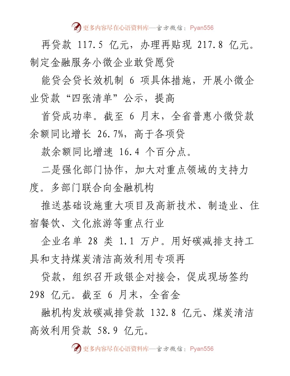 [工作总结] 金融支持经济 - 2023年市金融机构稳经济工作总结报告.docx_第2页