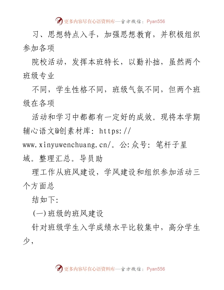 [工作总结] 职业学校 - 2023年职业学校辅导员工作总结与班级建设经验分享.docx_第2页