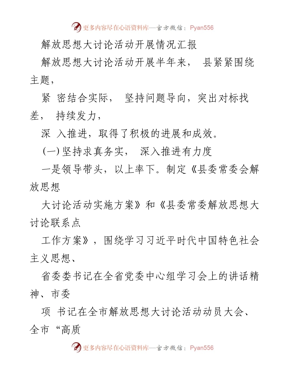 [工作总结] 解放思想大讨论活动 - 解放思想大讨论活动开展情况总结报告.docx_第1页