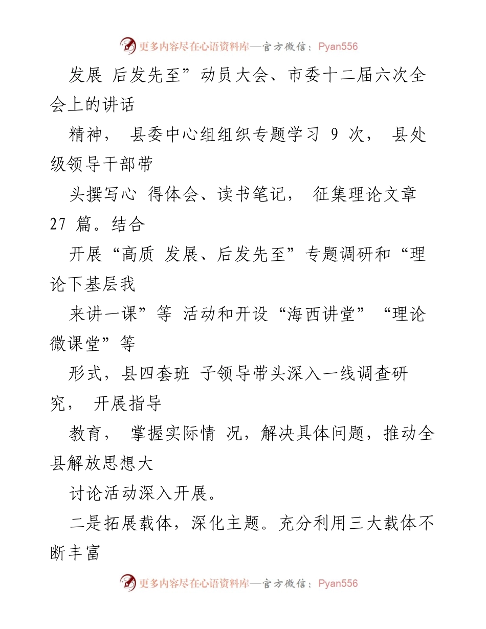 [工作总结] 解放思想大讨论活动 - 解放思想大讨论活动开展情况总结报告.docx_第2页