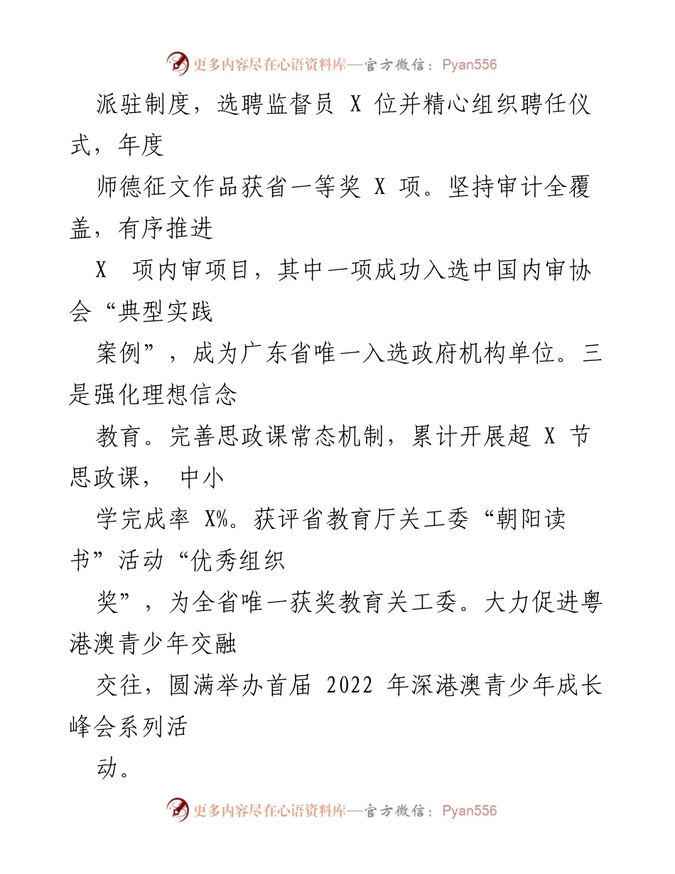 [工作总结与计划] 教育局 - XX区2022年工作总结及2023年工作计划.docx_第2页