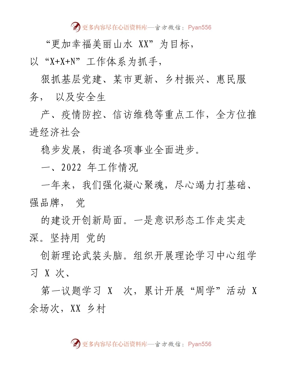 [工作总结] 街道工作 - XX街道2022年工作总结与2023年工作计划.docx_第2页
