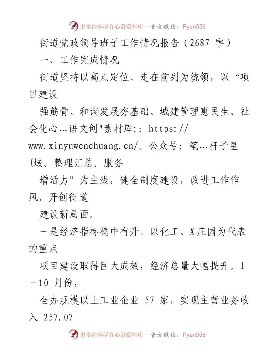 [工作总结] 街道党政领导班子 - 街道建设与服务提升工作总结报告.docx_第1页