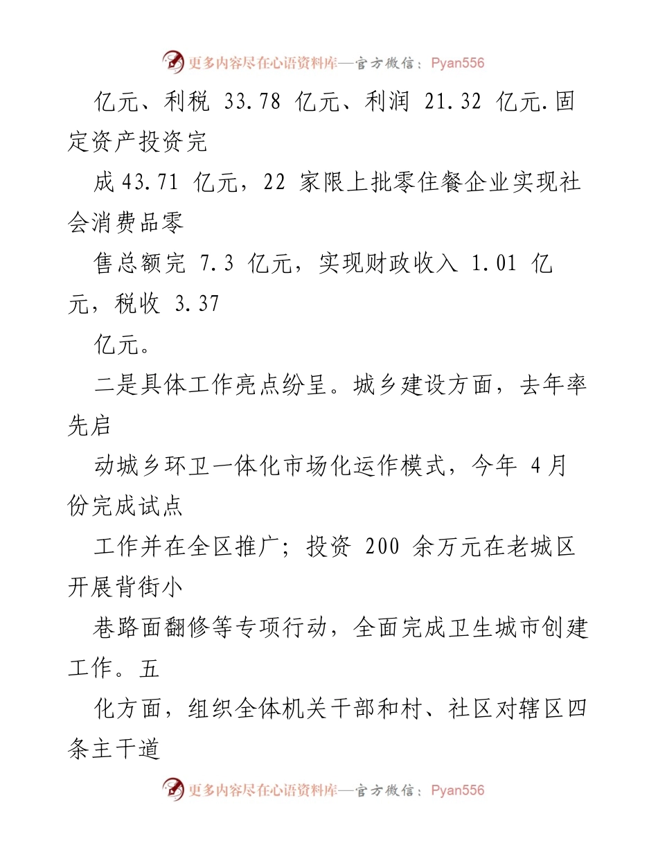 [工作总结] 街道党政领导班子 - 街道建设与服务提升工作总结报告.docx_第2页