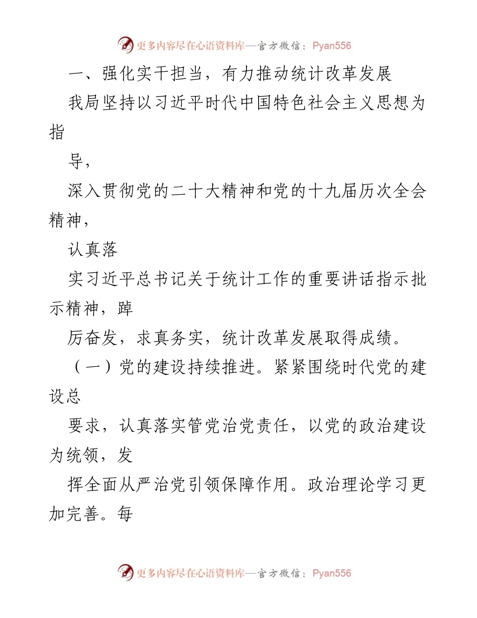 [工作总结] 统计局 - 2022年工作总结与2023年工作计划_2.docx_第2页