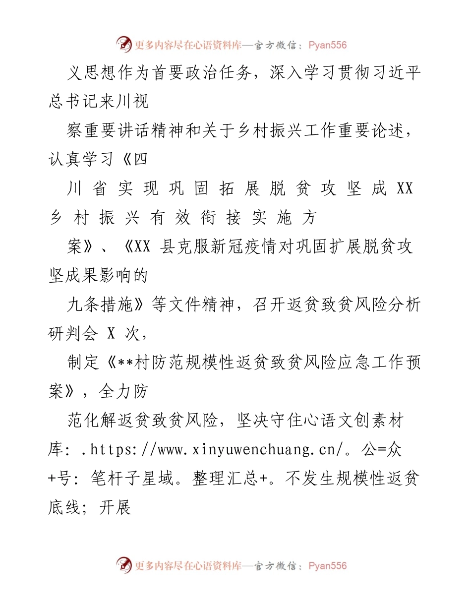 [工作总结] 驻村工作 - 2022年第三季度驻村工作队工作总结.docx_第2页