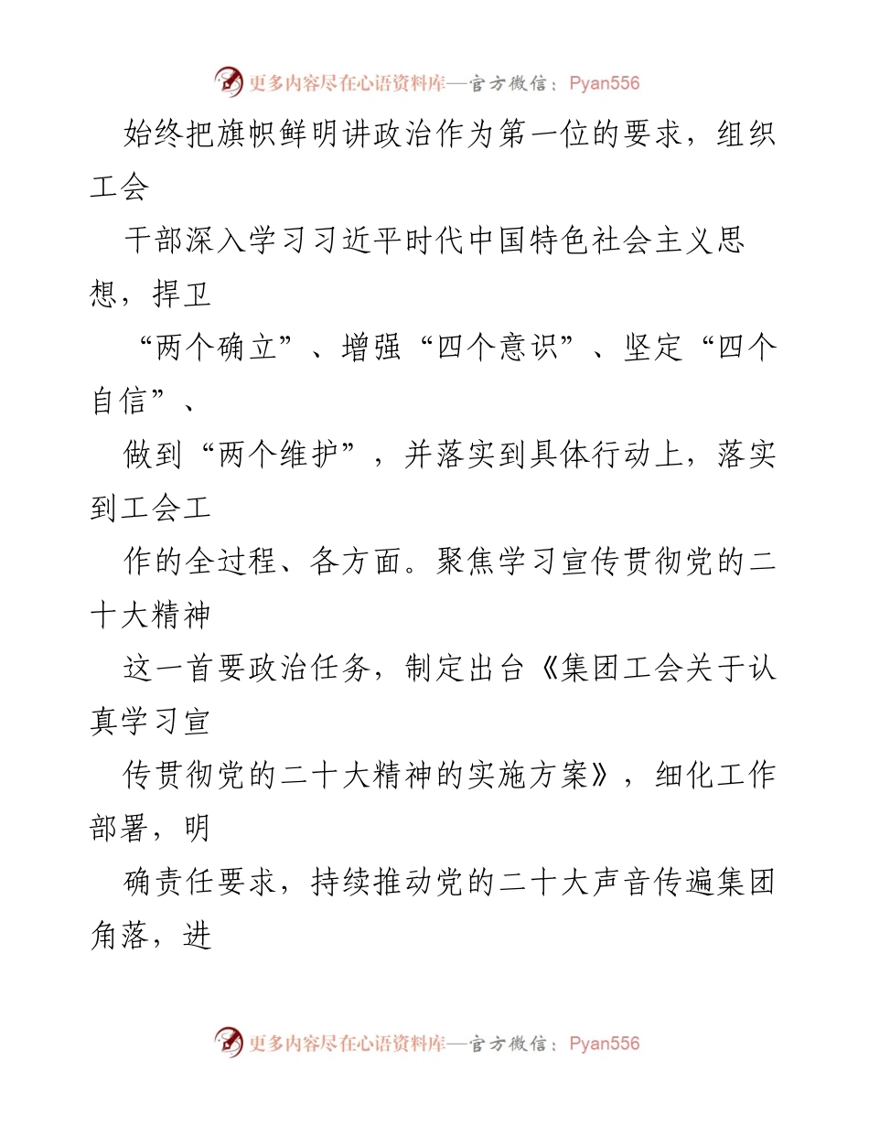 [工作总结] 职代会 - 集团司工会2022年工作总结与2023年工作要点.docx_第2页