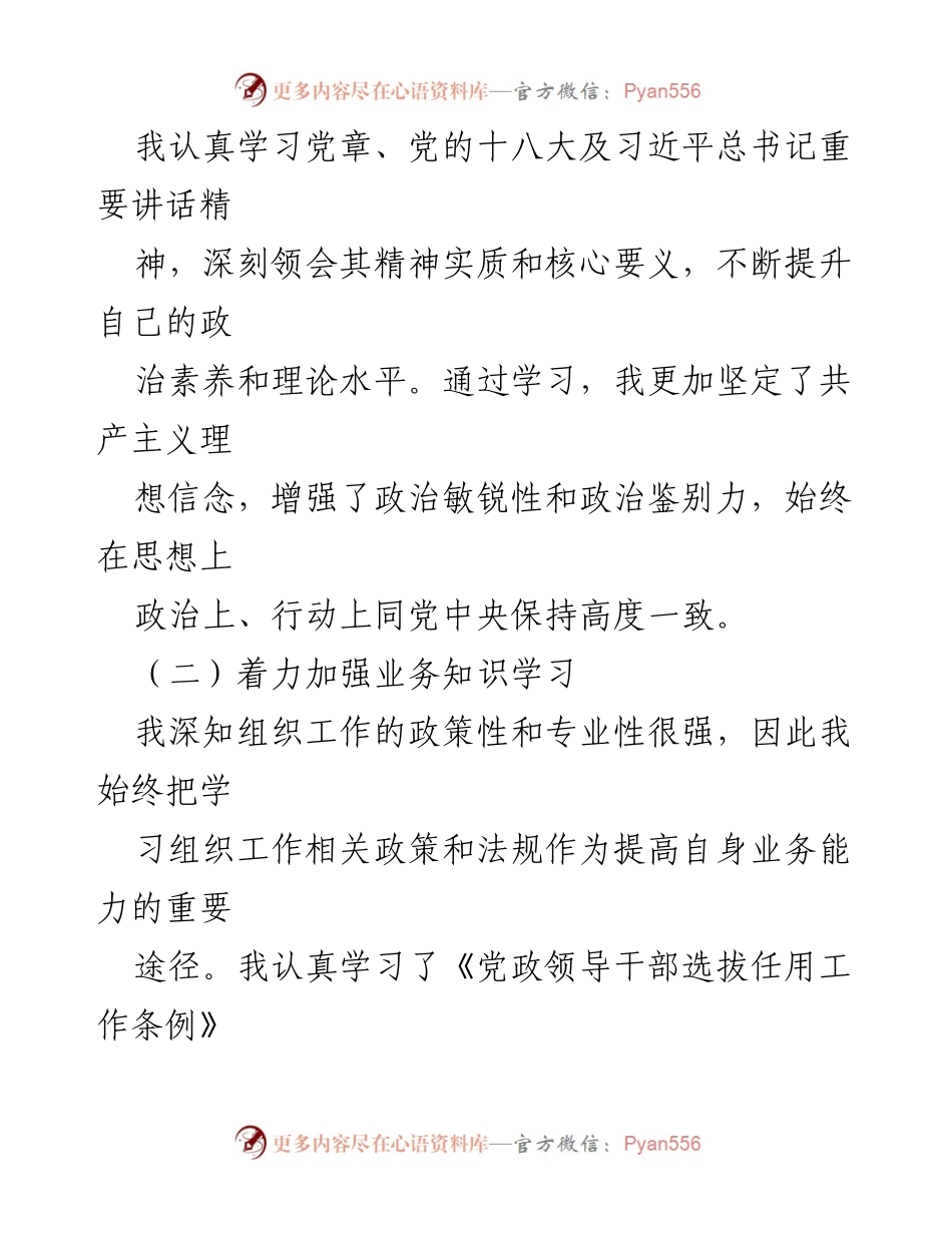 [工作总结] 领导干部 - 2024年县委组织部工作总结报告.docx_第2页