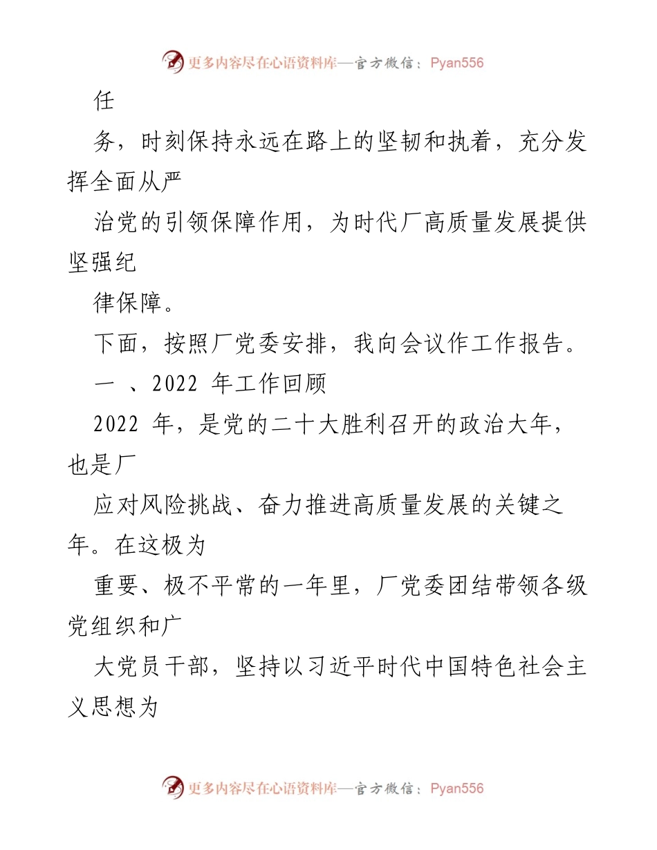 [工作报告] 党风廉政建设和反腐败工作会议 - 强化使命担当，助力高质量发展.docx_第2页