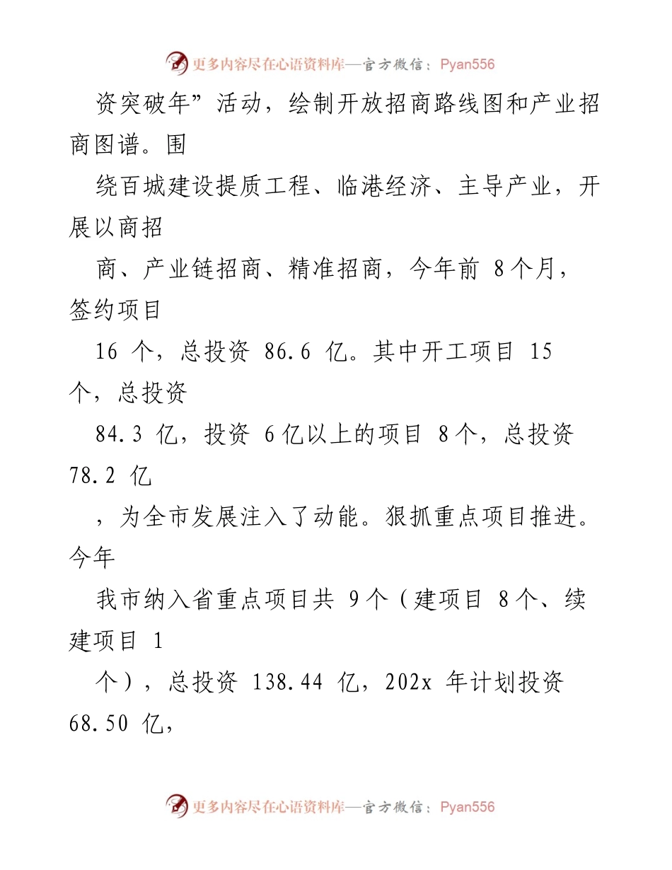 [工作总结] 经济形势应对 - 六稳六保工作落实情况汇报.docx_第2页