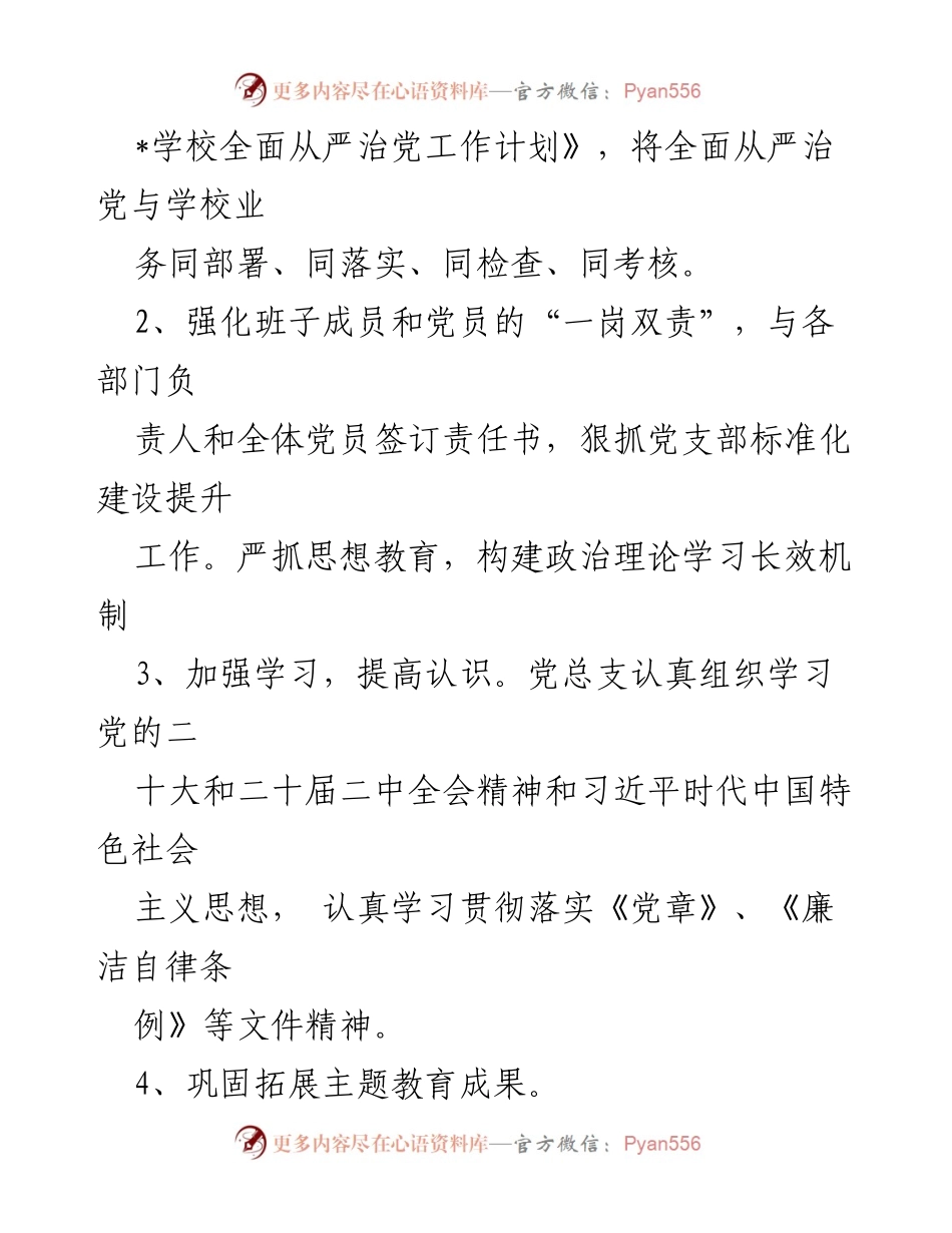 [工作总结] 高等学校党建工作 - 2024年上半年党建工作总结报告.docx_第2页