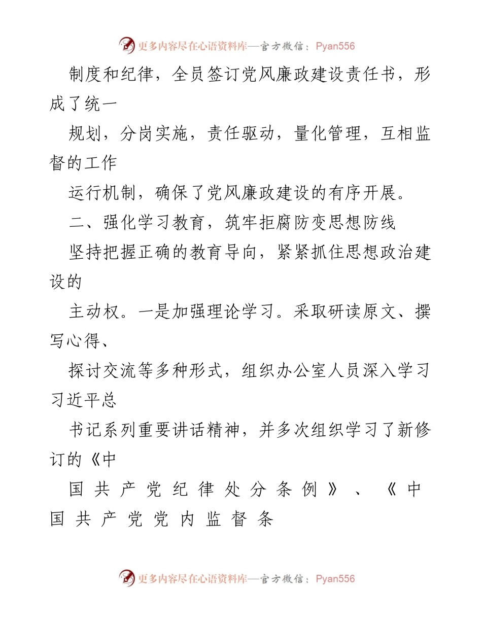 [工作总结] 镇党政办公室 - 2022年度党风廉政建设工作总结.docx_第2页