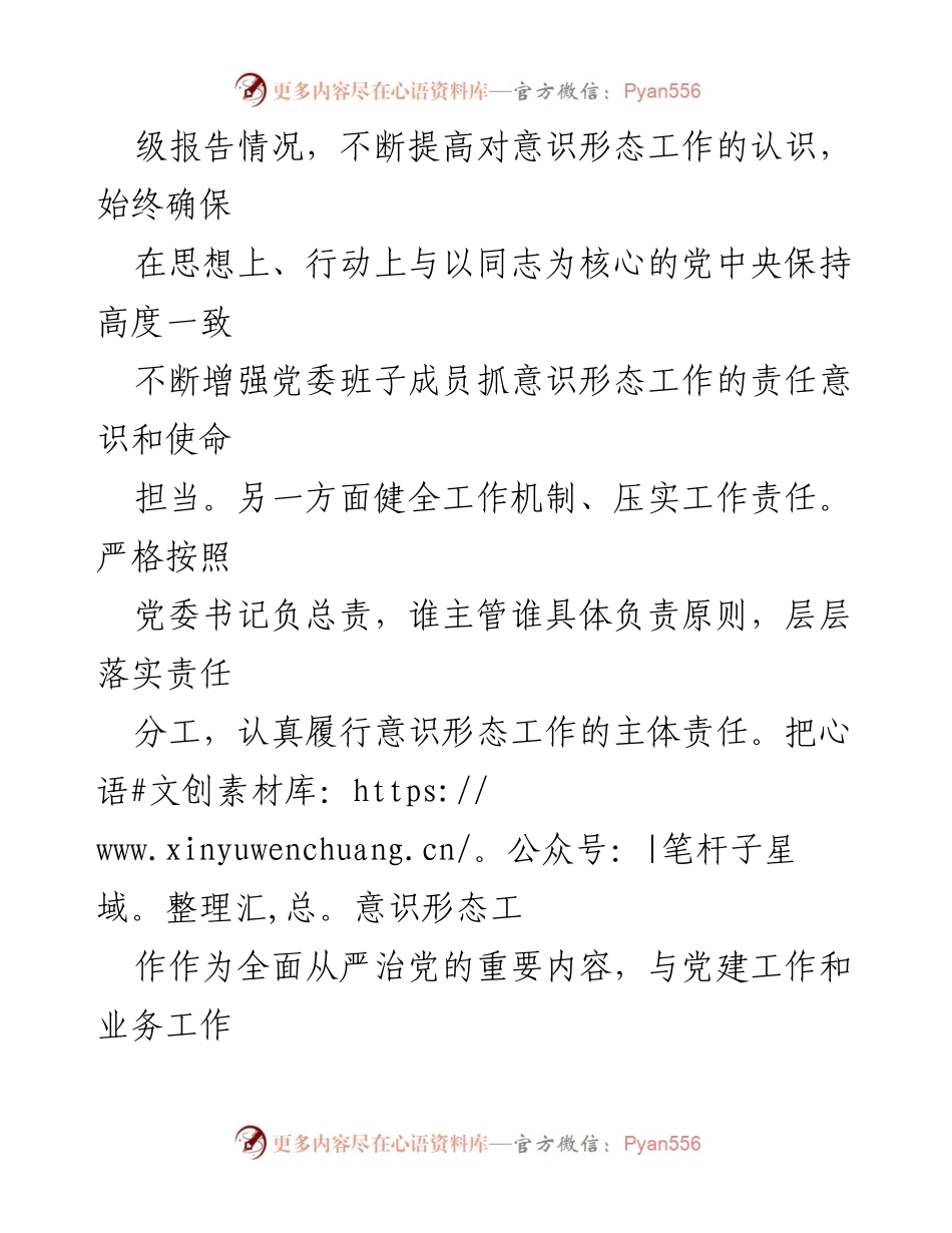 [工作总结] 镇党委 - 2023年度意识形态工作开展情况汇报.docx_第2页