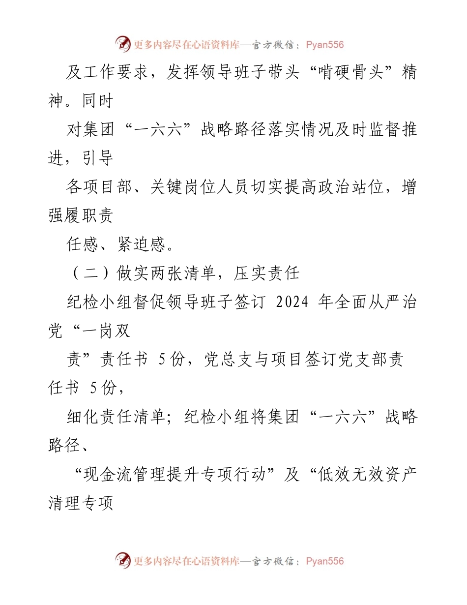 [工作总结] 经济运营会议 - 纪检小组一季度工作汇报与监督措施落实.docx_第2页
