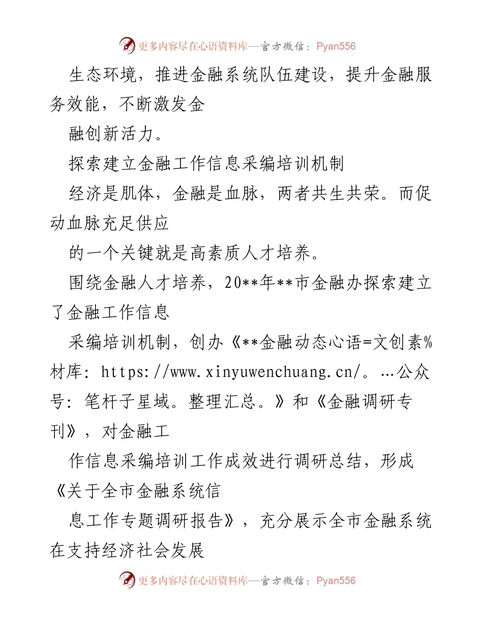 [工作总结] 金融人才培养 - __市金融工作办公室金融人才培养工作总结报告__.docx_第2页