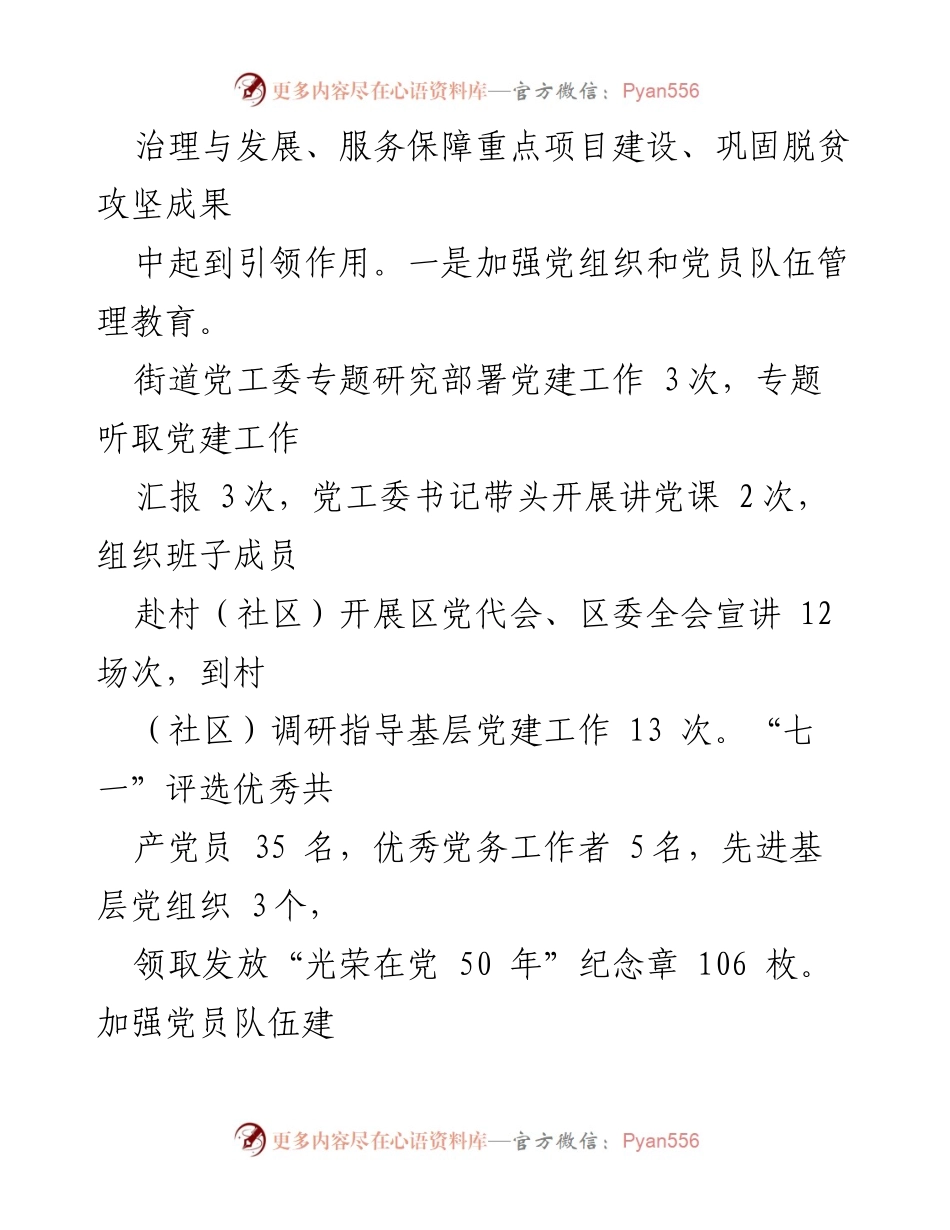 [工作总结] 达州市通川区凤西街道 - 2021年上半年工作总结与下半年重点工作安排报告.docx_第2页