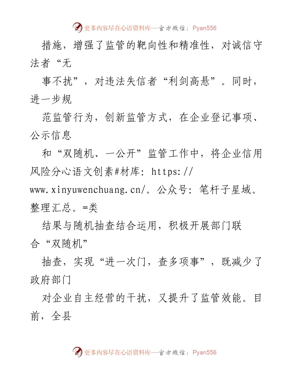 [工作总结] 营商环境优化 - 县市场监管局营商环境优化经验总结.docx_第2页