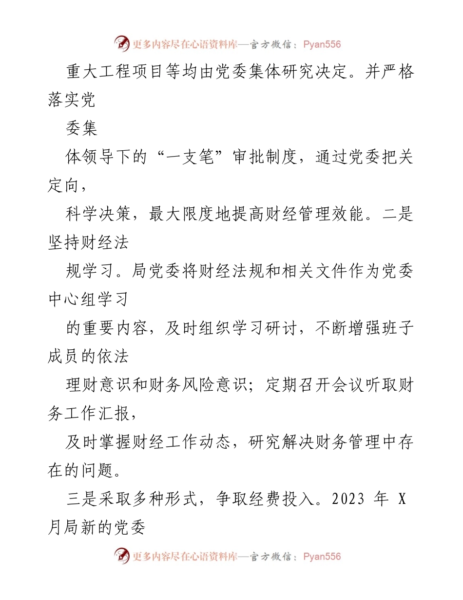 [工作总结] 财务管理 - 局财务工作规范化建设总结报告.docx_第2页