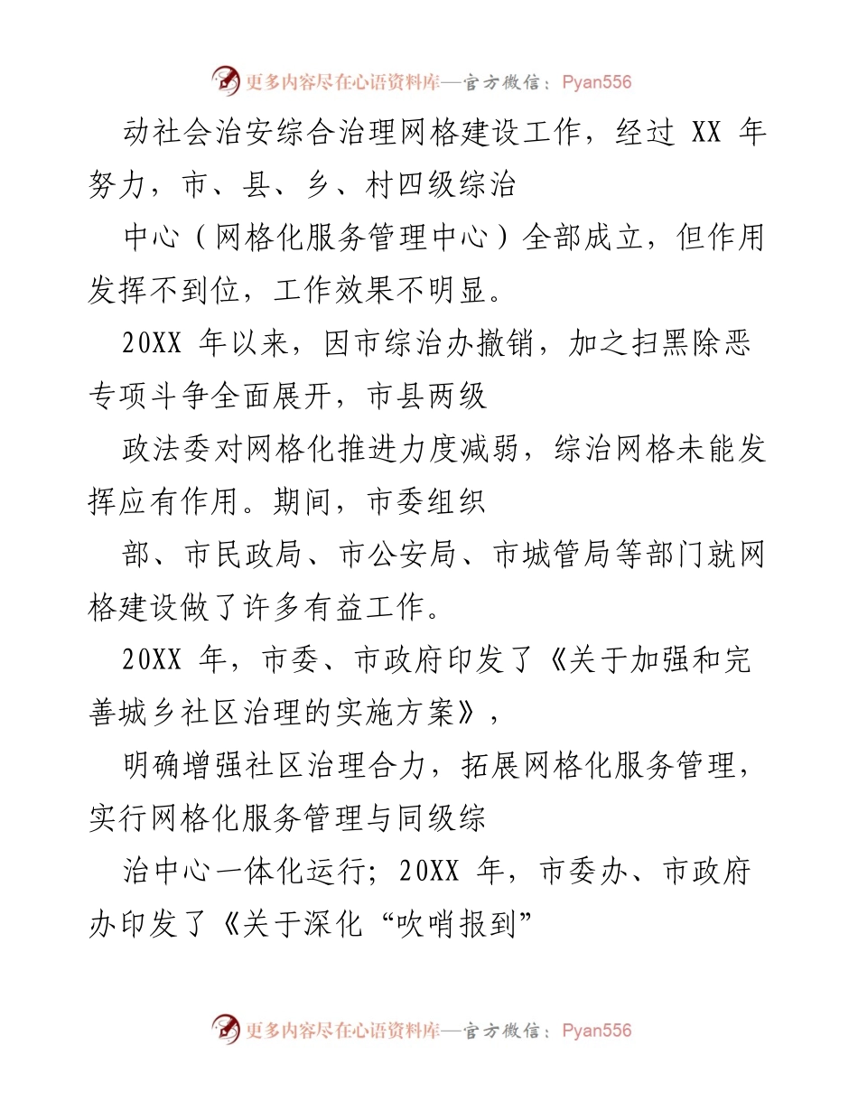 [工作总结] 网格化服务管理 - 网格化服务管理标准化建设工作汇报.docx_第2页