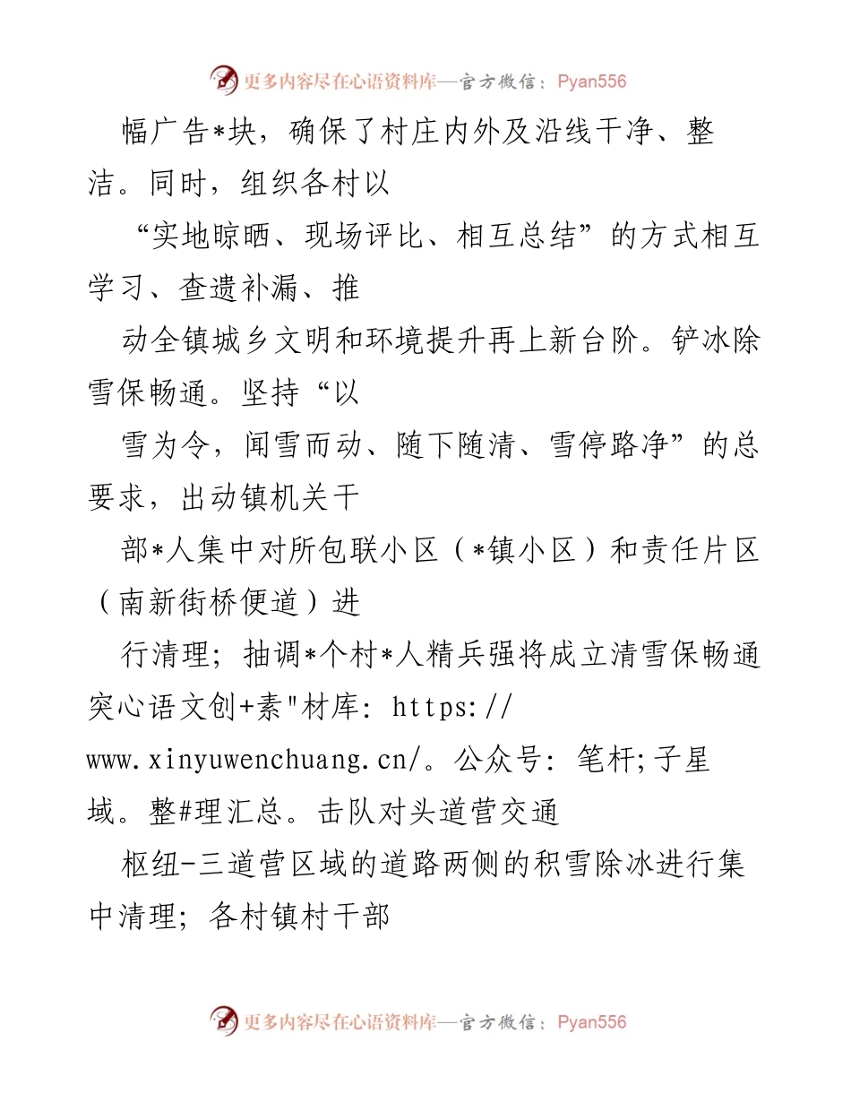 [工作总结] 镇人居环境整治 - 2022年_镇人居环境整治工作总结与成效分析.docx_第2页