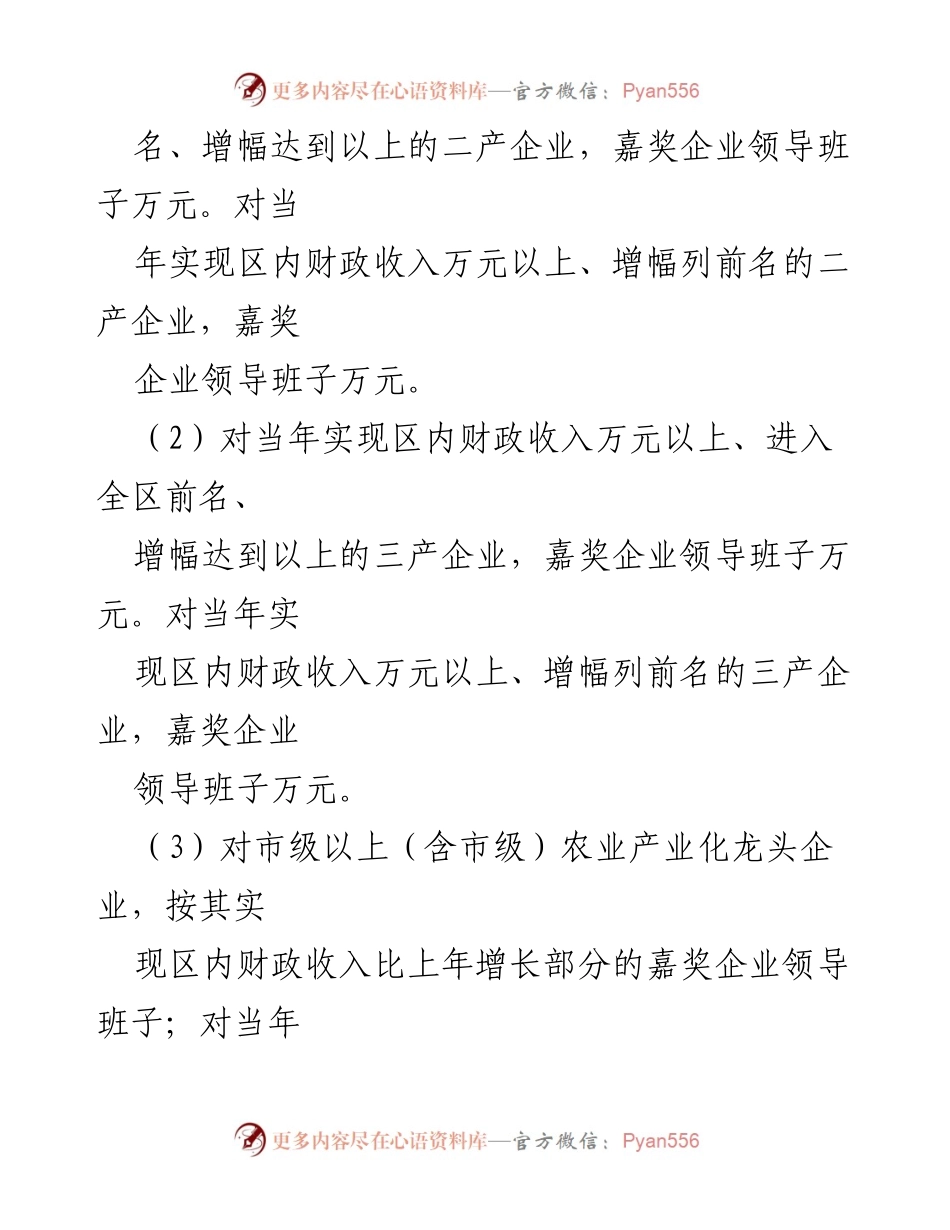 [工作总结] 经济发展会议 - 全区经济发展激励政策建议总结.docx_第2页