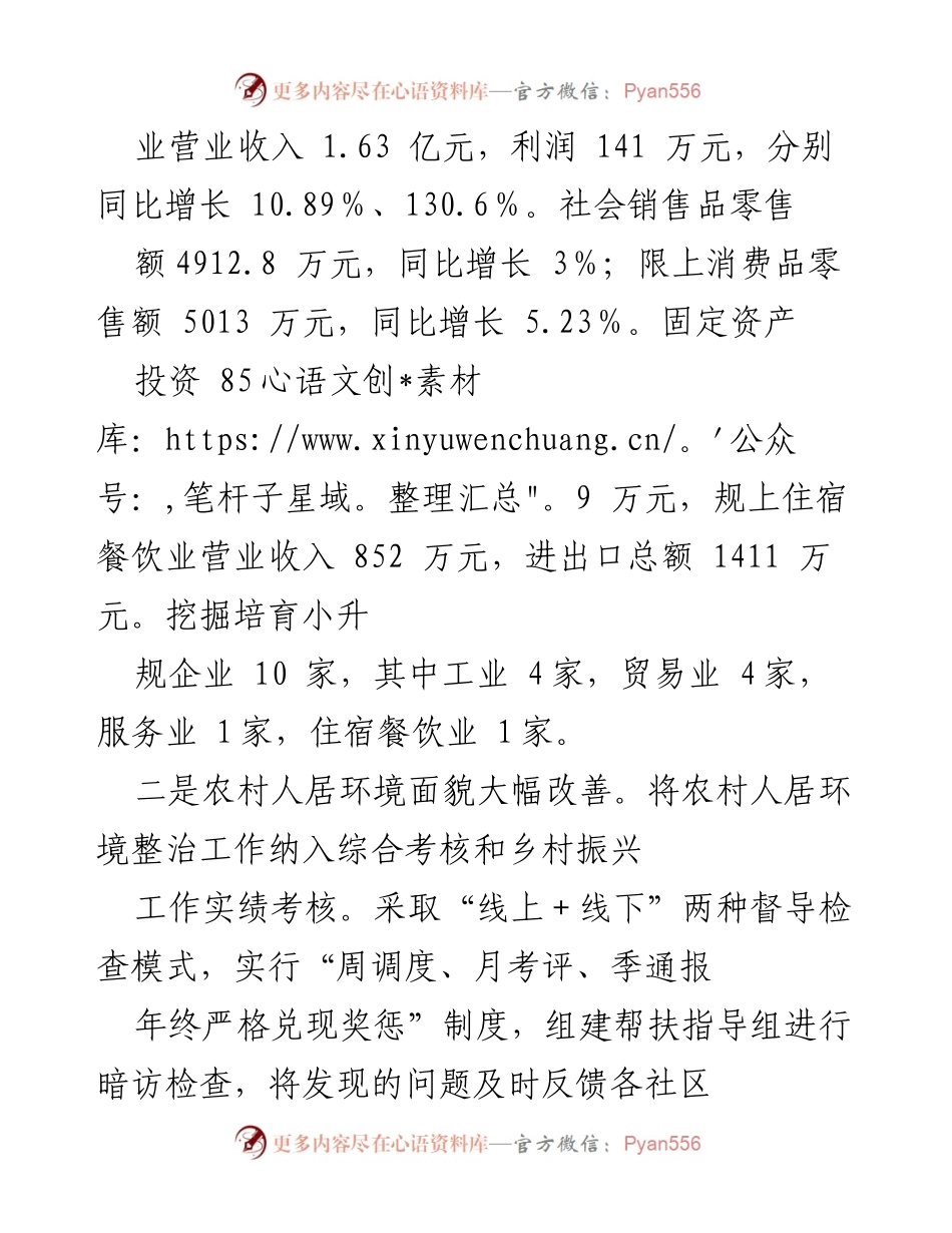 [工作总结] 街道 - 2024年度第一季度工作成效与亮点总结.docx_第2页