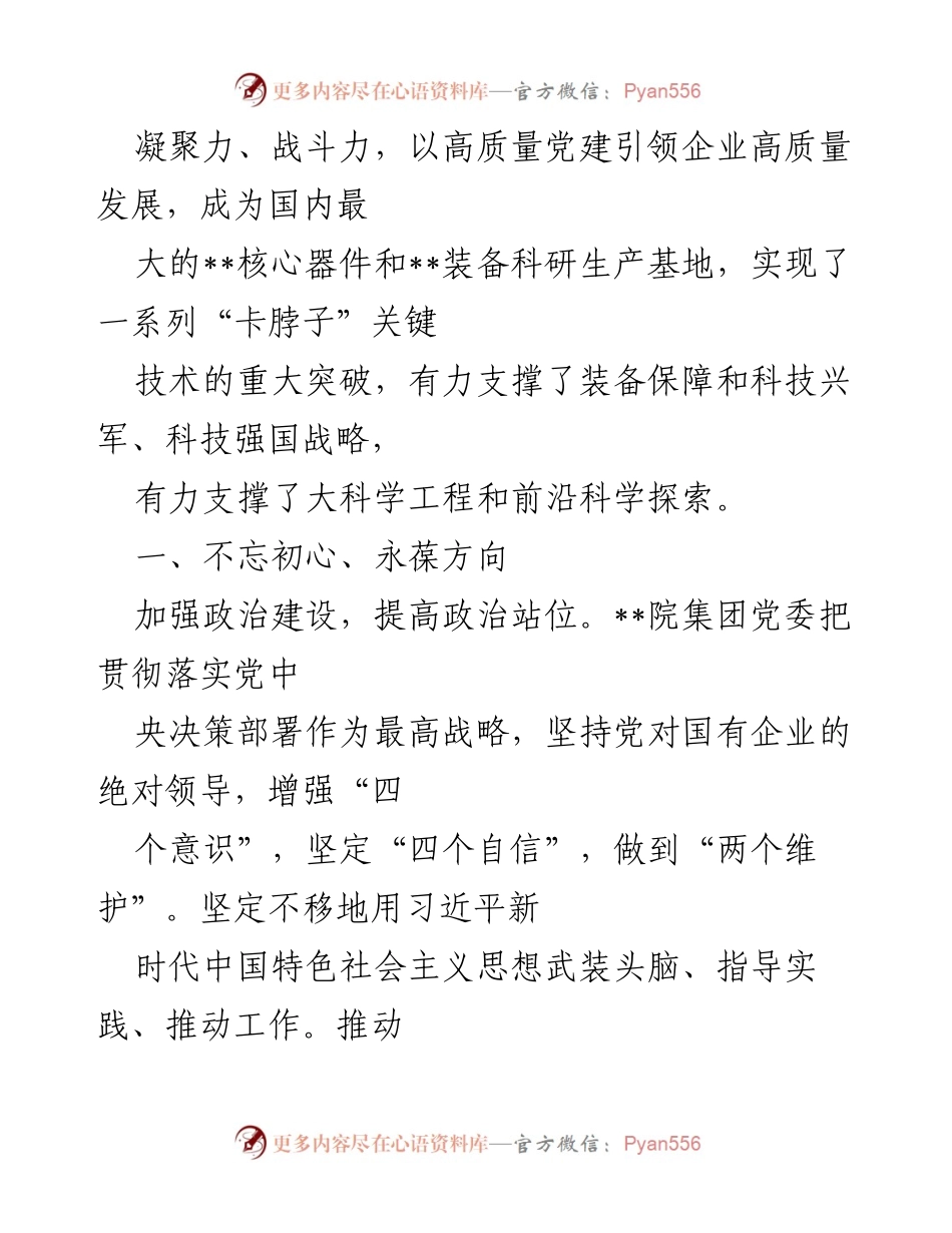 [工作总结] 高质量党建工作 - 高质量党建引领企业发展报告.docx_第2页