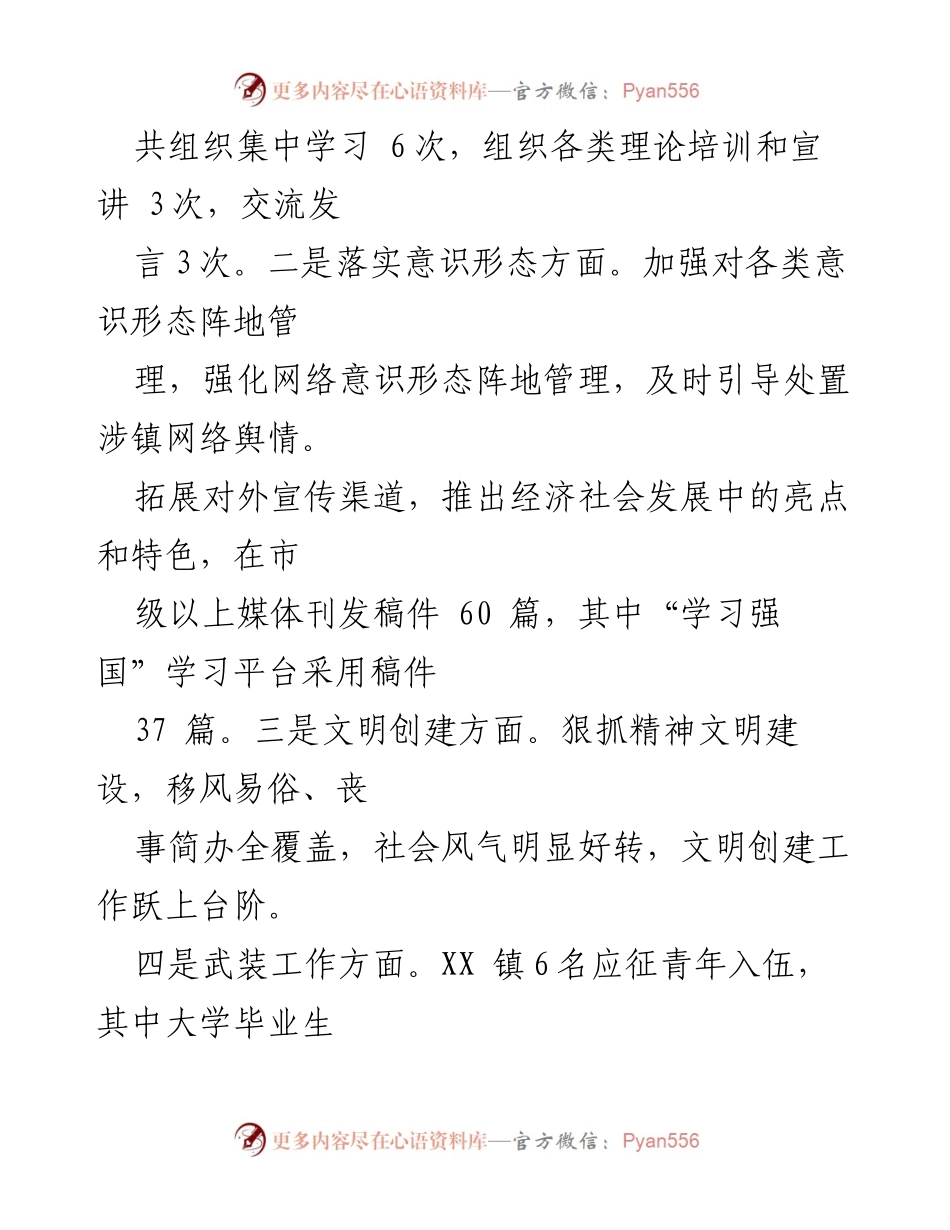 [工作总结] 镇政府 - 2023年上半年工作总结及下半年工作安排.docx_第2页