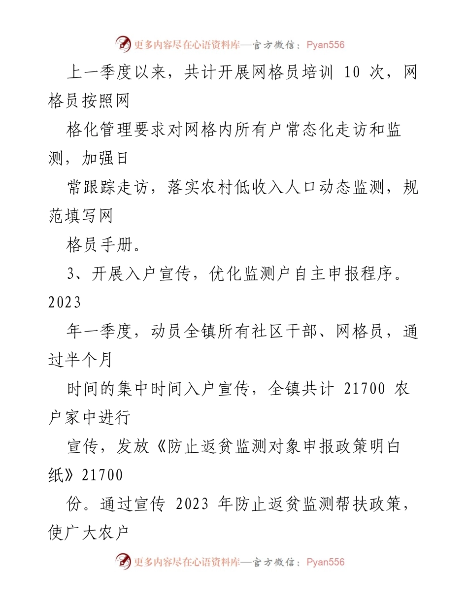 [工作总结] 镇乡村振兴站 - 2023年第一季度乡村振兴工作总结报告.docx_第2页