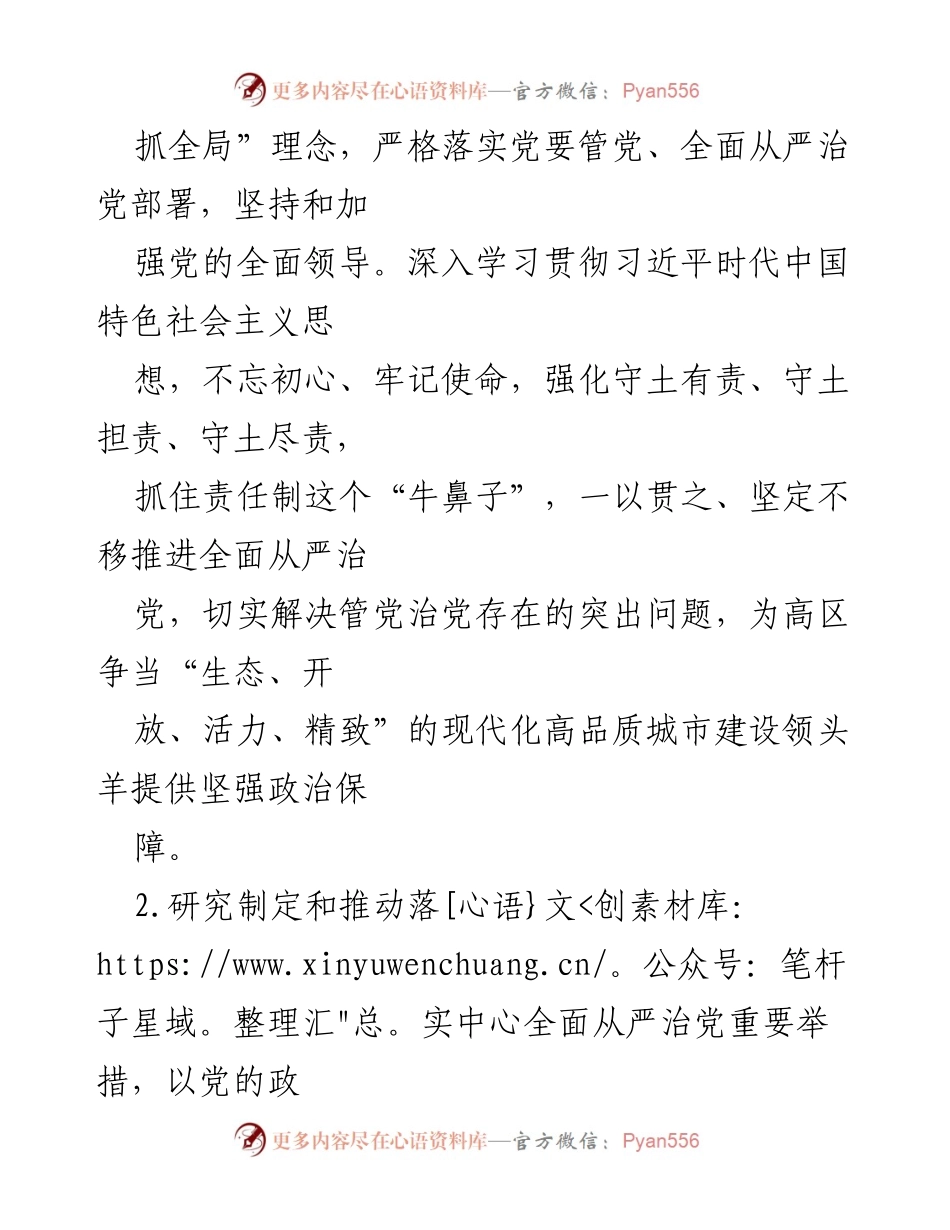 [工作总结] 行政审批服务局 - 落实全面从严治党主体责任清单总结_1.docx_第2页